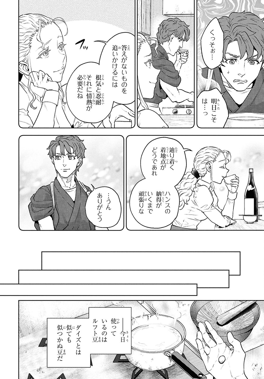 Read ISEKAI IZAKAYA - RAW Chapter 135 [High Quality / Full] - Page 14 - nicomanga.com