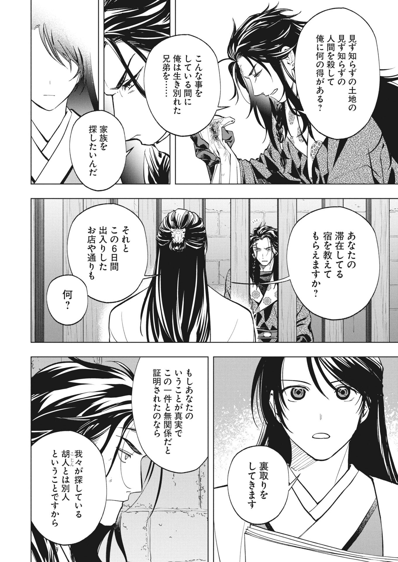 FUYO JO NO KENSHI KAN Chapter 4 - Page 9