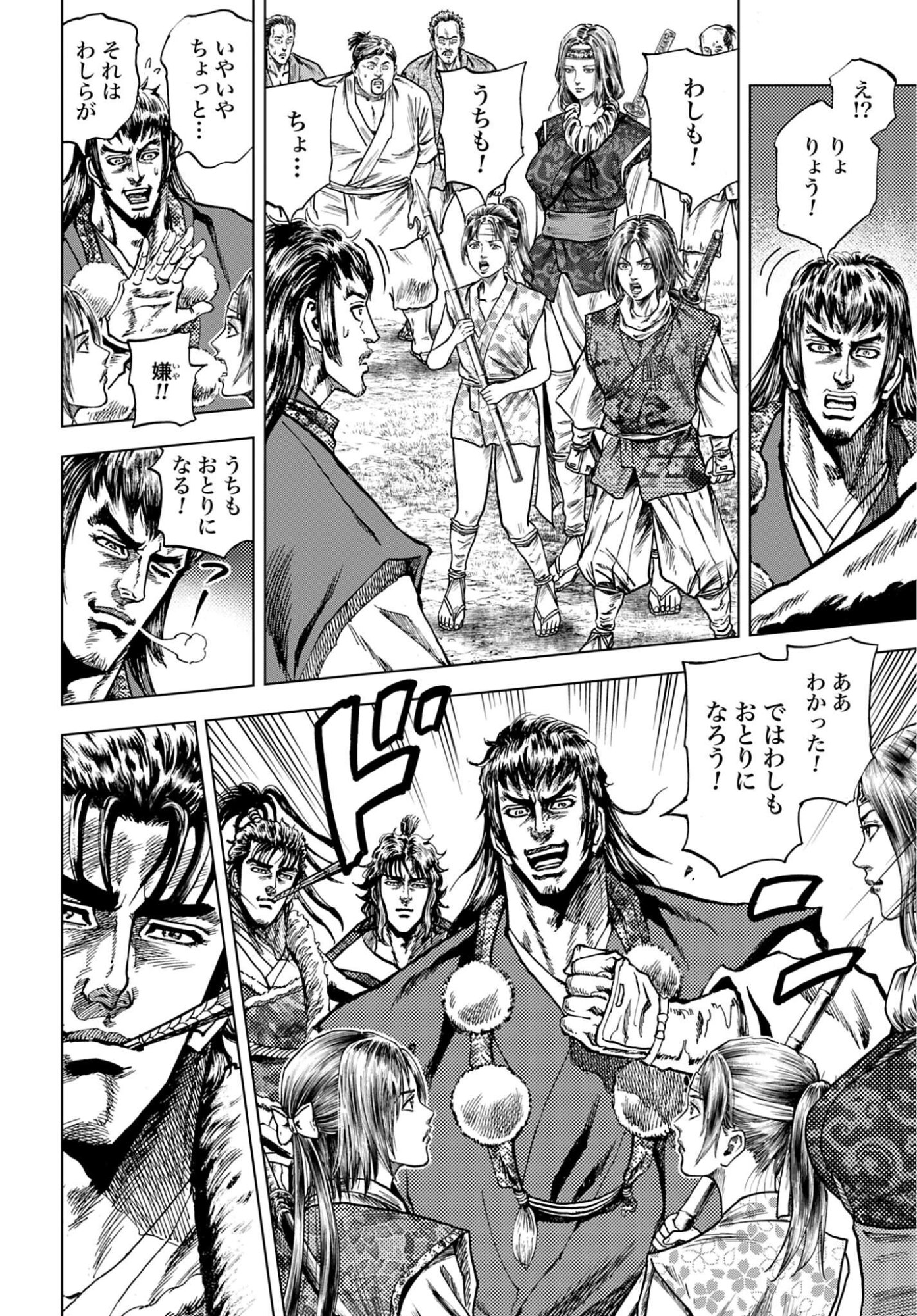 MAEDA KEIJI KABUKI TABI Chap 87 - Pic 8