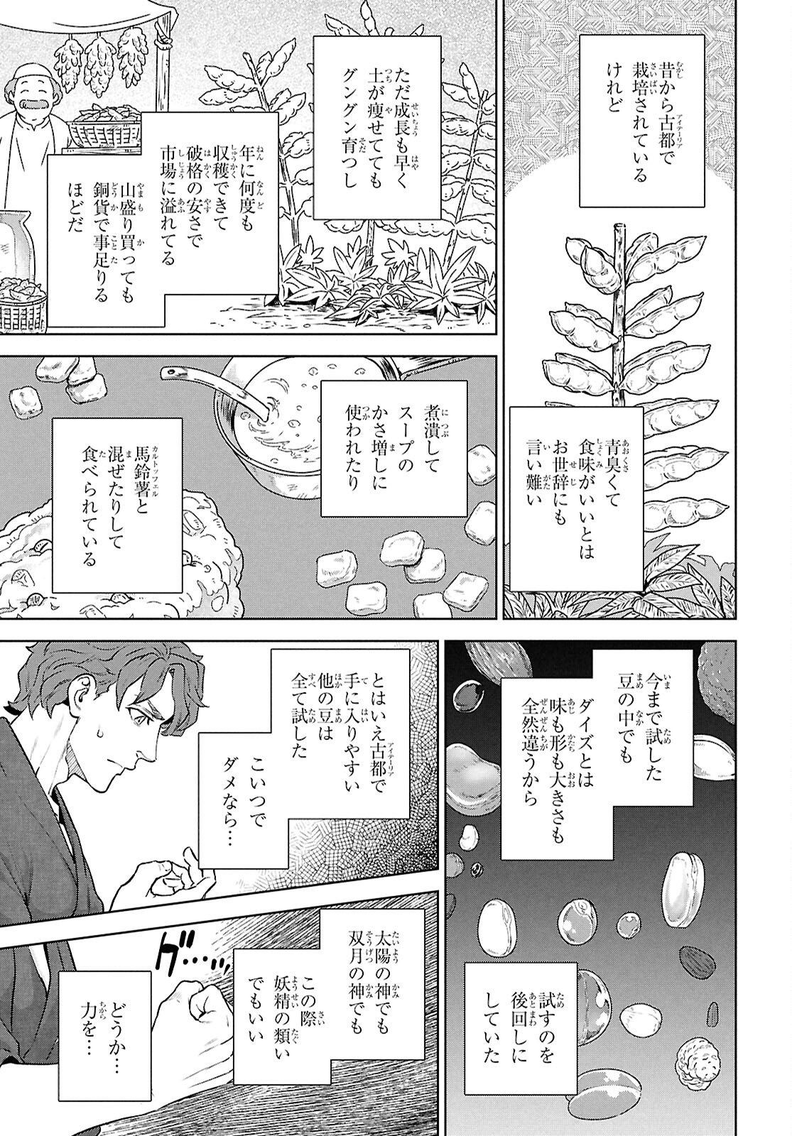 Read ISEKAI IZAKAYA - RAW Chapter 135 [High Quality / Full] - Page 15 - nicomanga.com