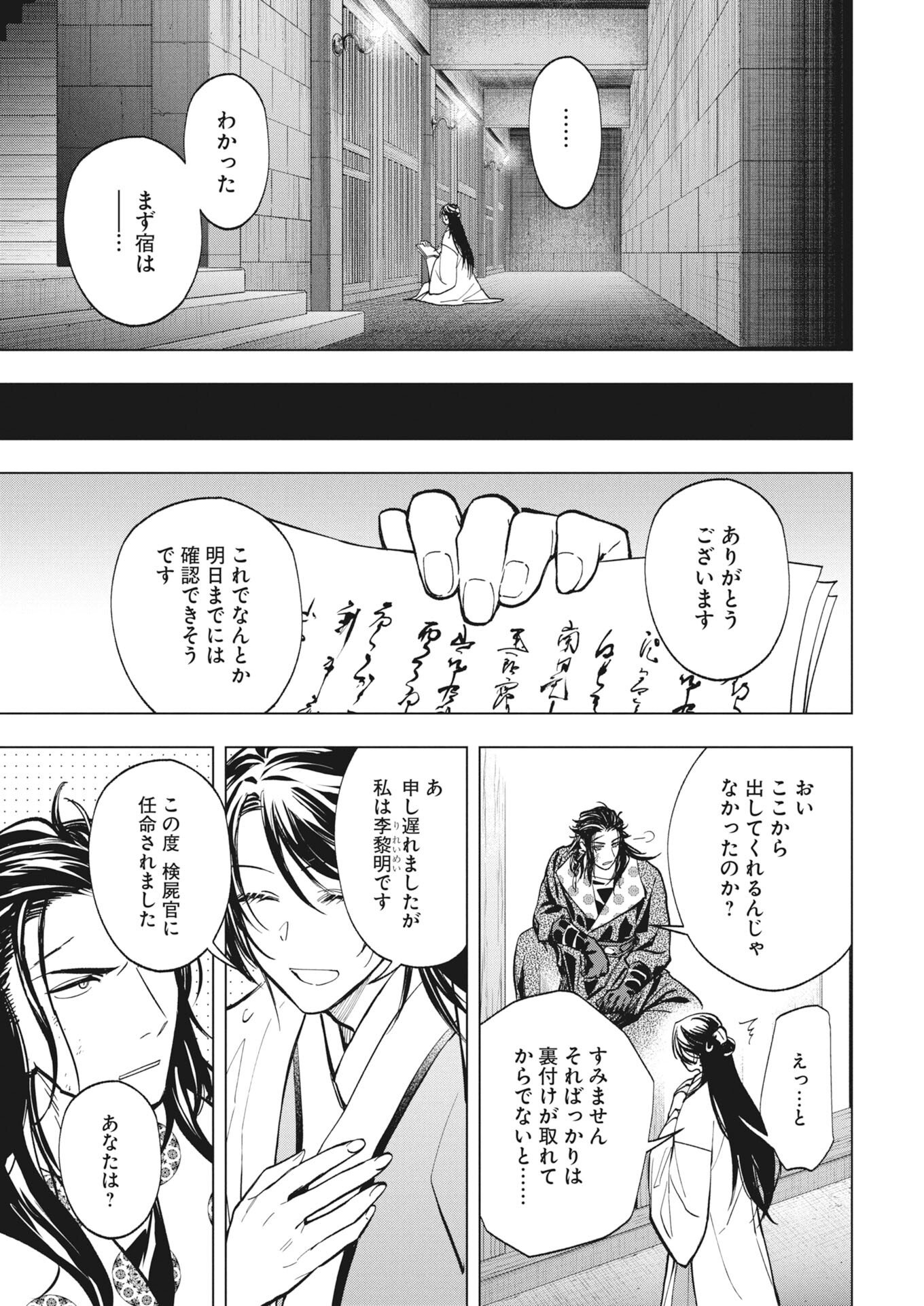FUYO JO NO KENSHI KAN Chapter 4 - Page 10