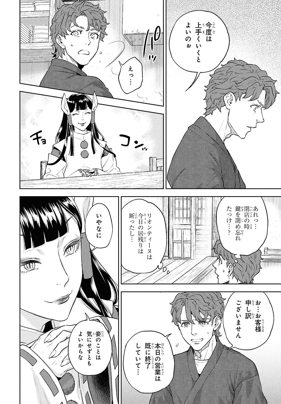 Read ISEKAI IZAKAYA - RAW Chapter 135 [High Quality / Full] - Page 16 - nicomanga.com