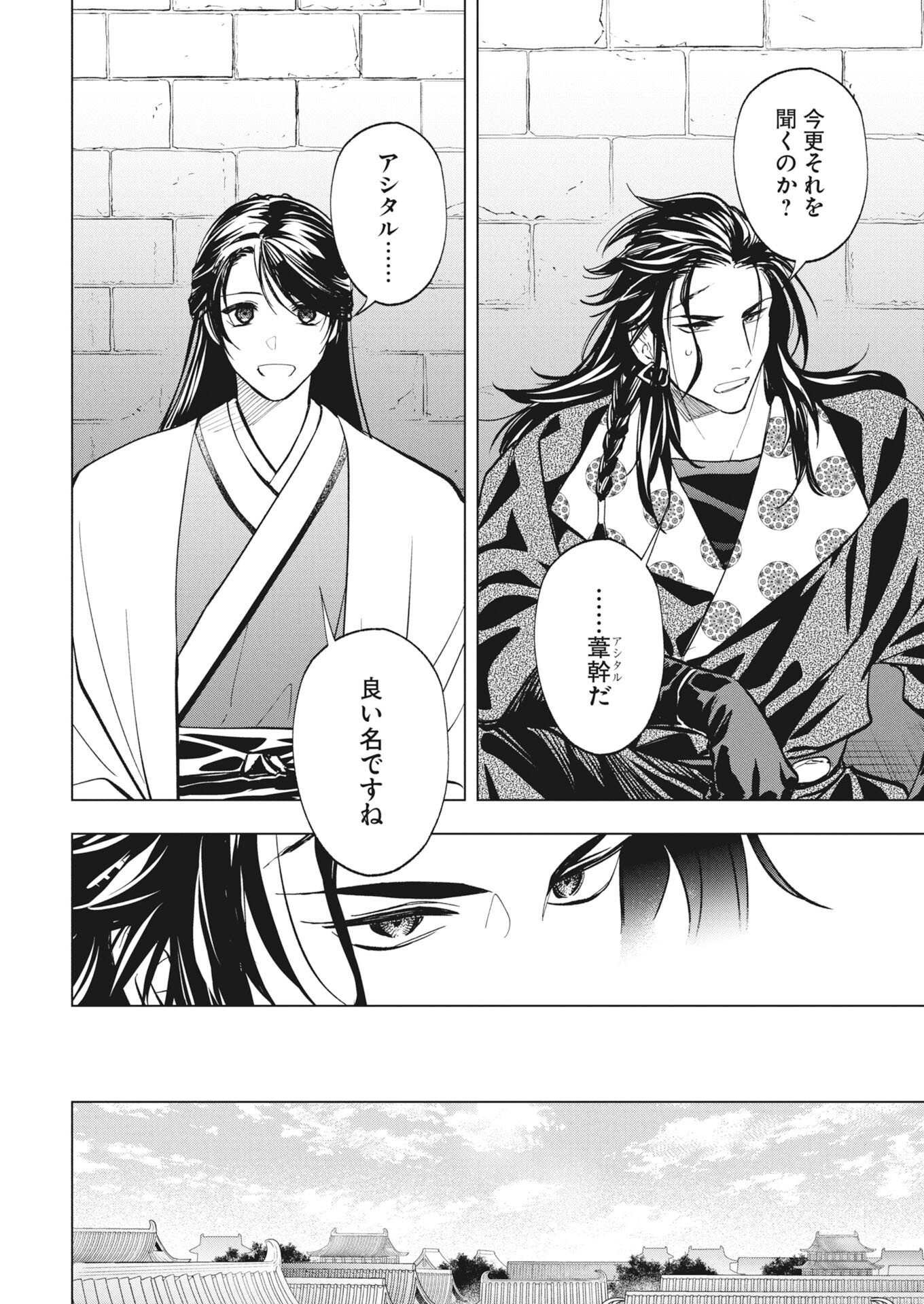 FUYO JO NO KENSHI KAN Chapter 4 - Page 11