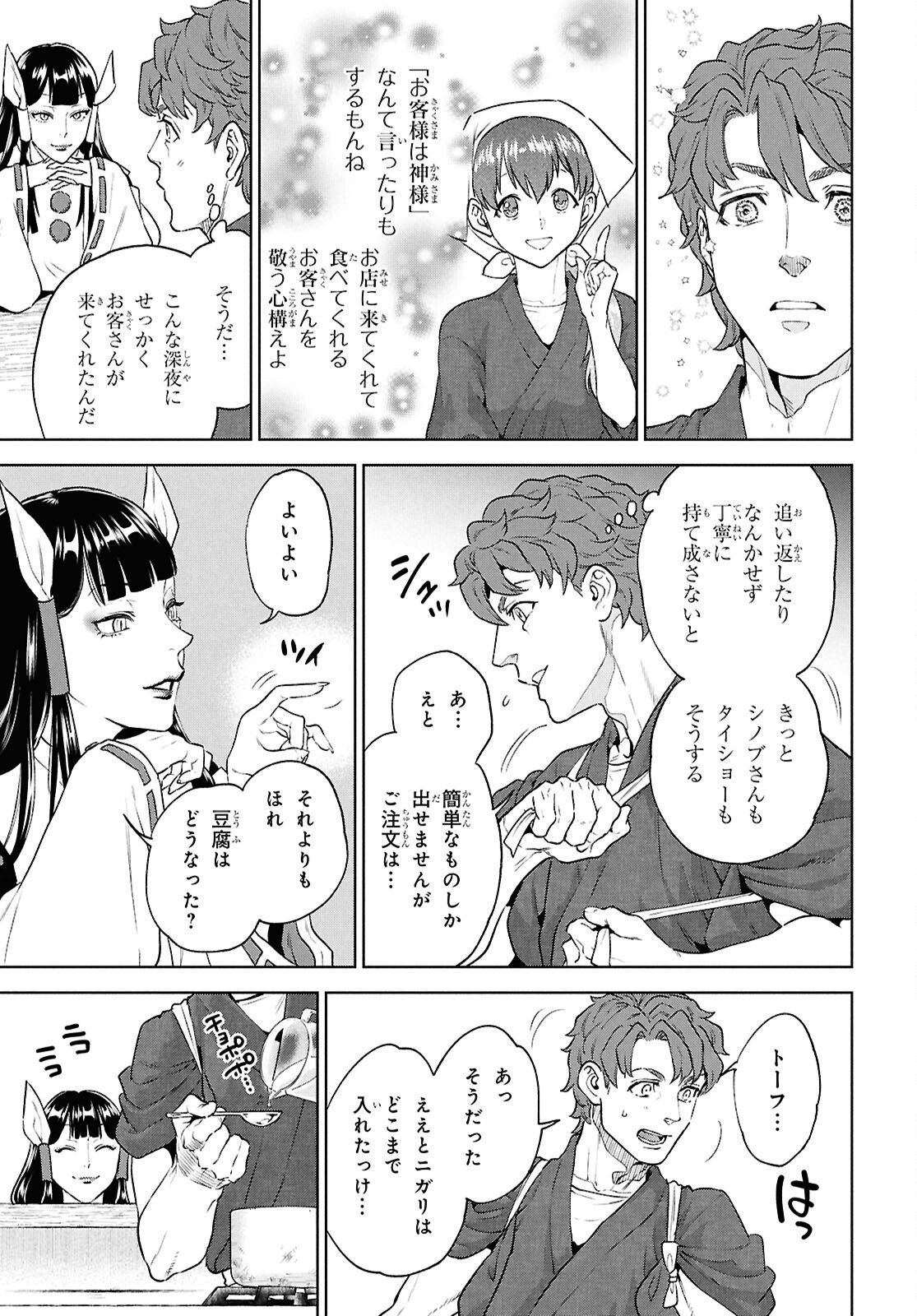 Read ISEKAI IZAKAYA - RAW Chapter 135 [High Quality / Full] - Page 17 - nicomanga.com