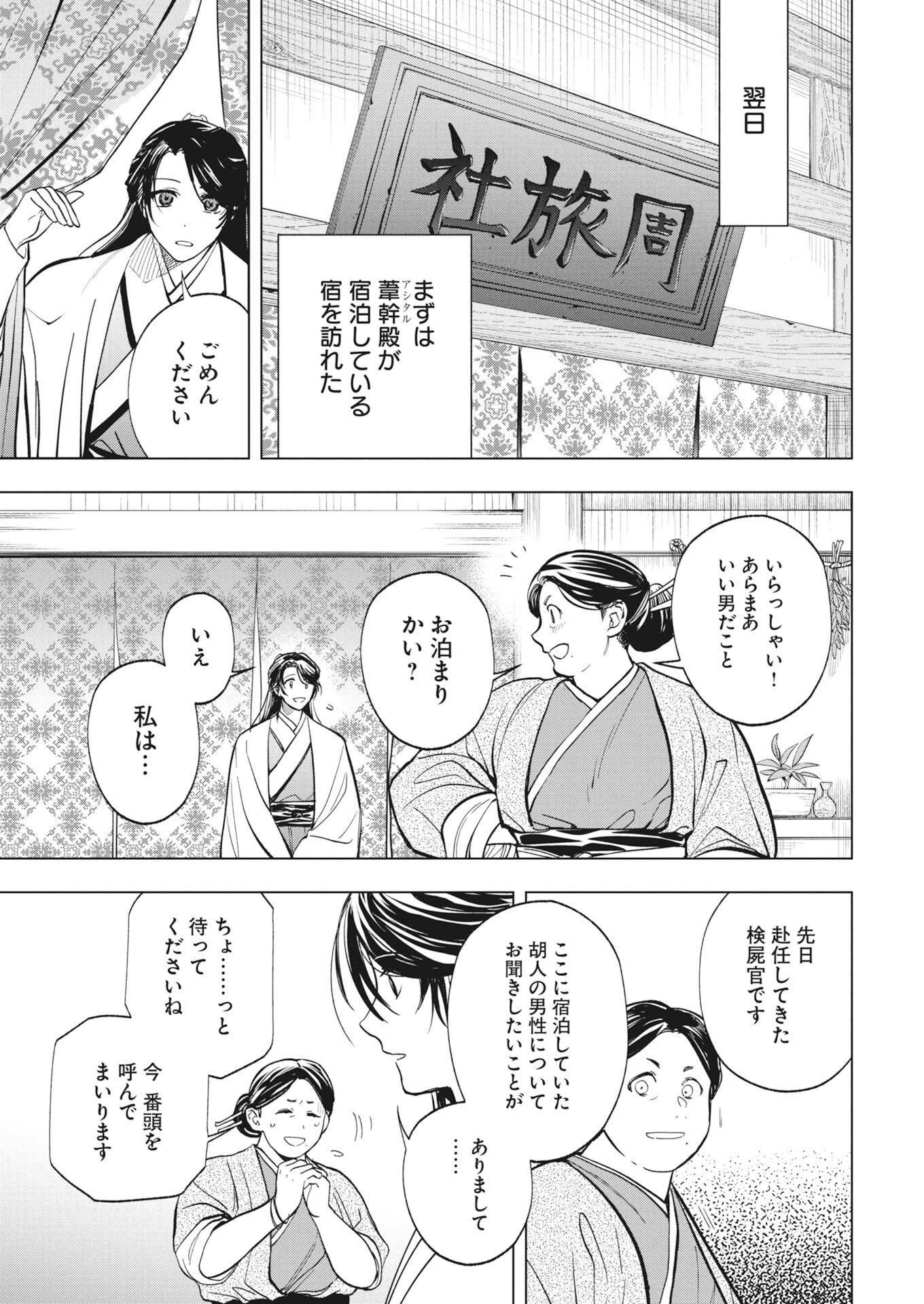 FUYO JO NO KENSHI KAN Chapter 4 - Page 12