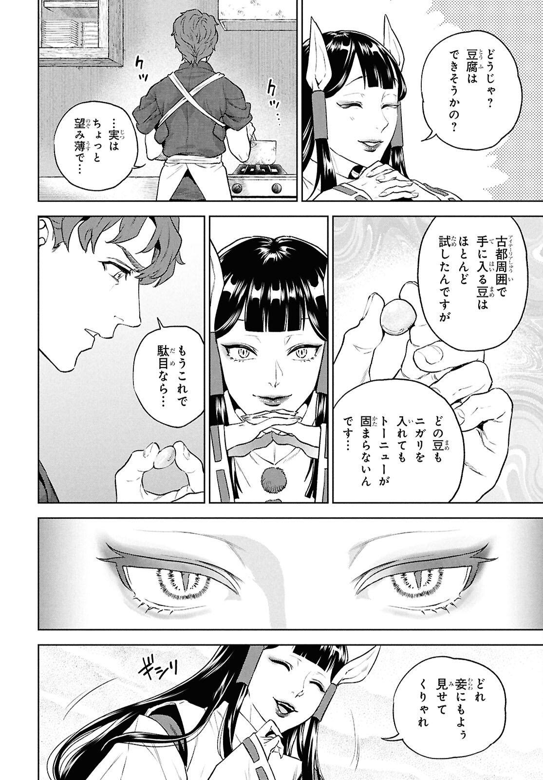 Read ISEKAI IZAKAYA - RAW Chapter 135 [High Quality / Full] - Page 18 - nicomanga.com