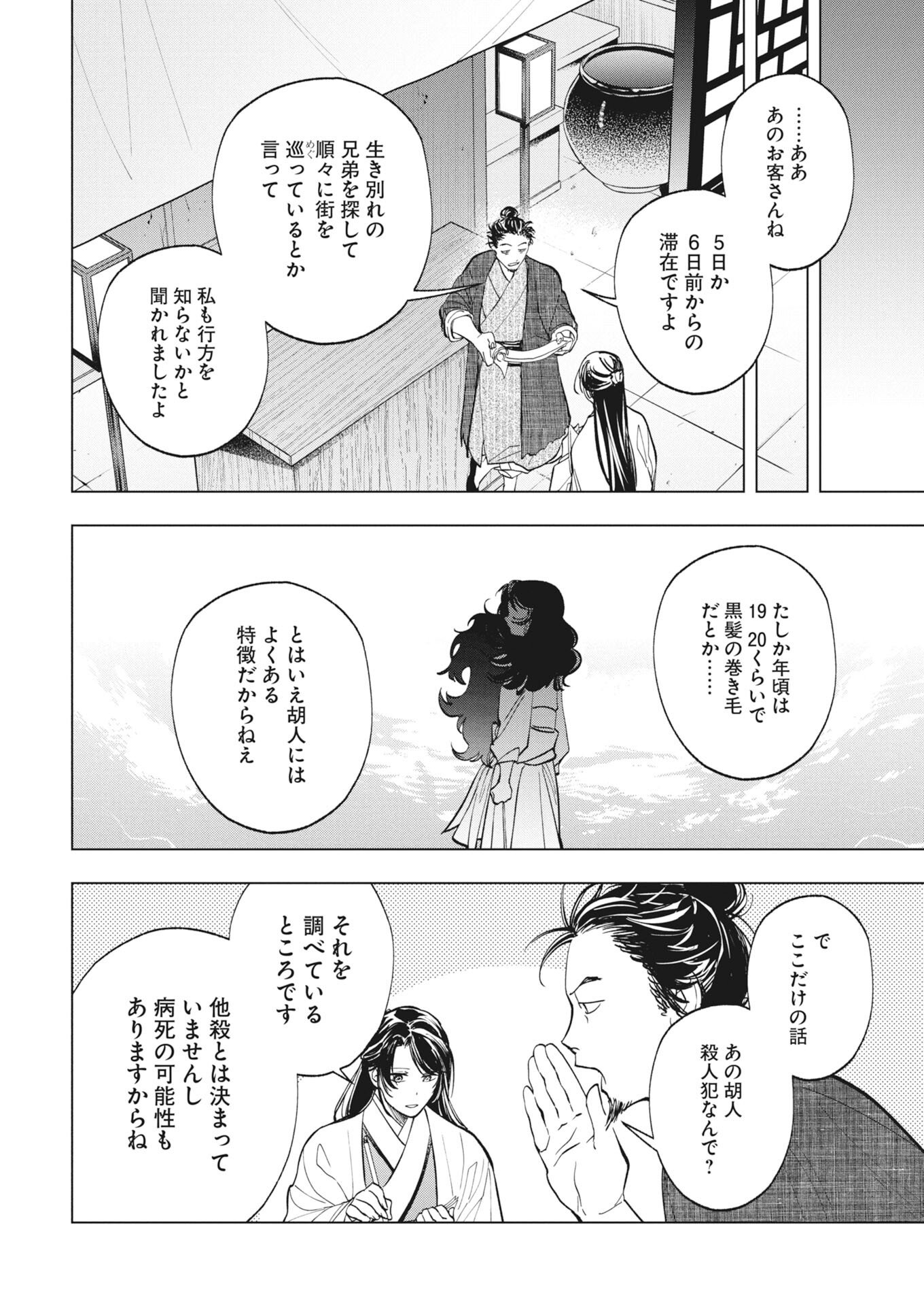 FUYO JO NO KENSHI KAN Chapter 4 - Page 13