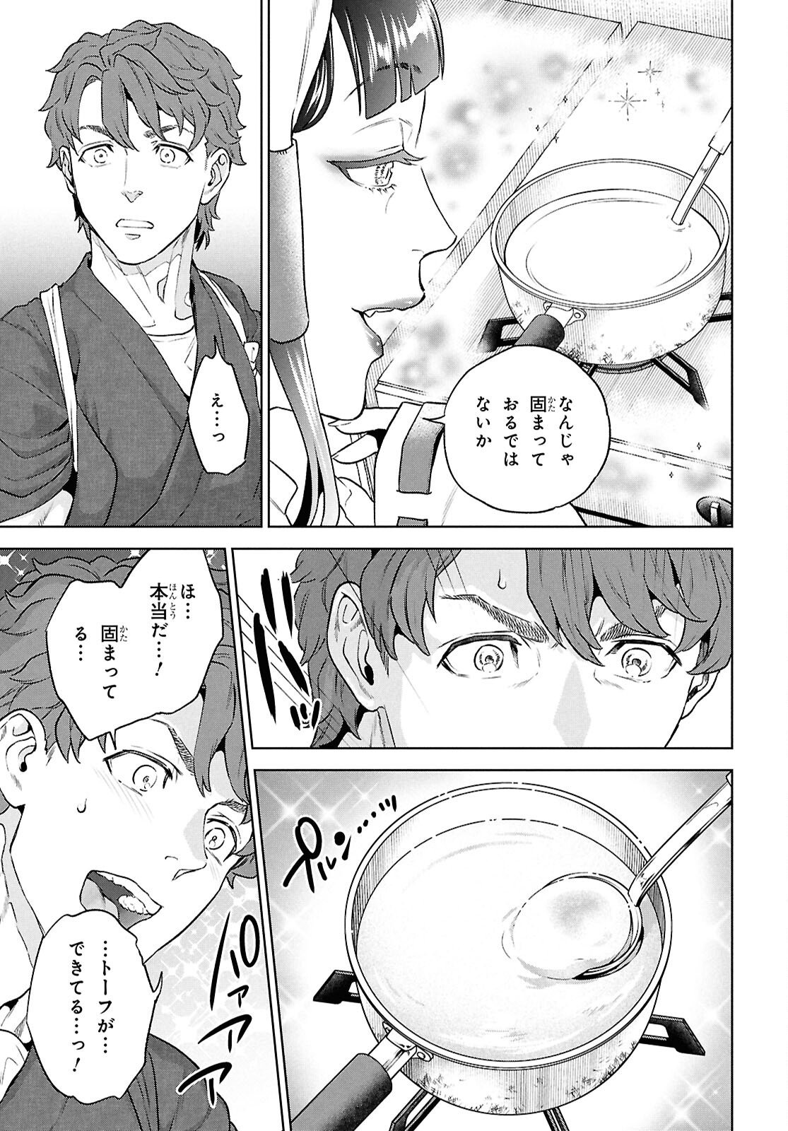 Read ISEKAI IZAKAYA - RAW Chapter 135 [High Quality / Full] - Page 19 - nicomanga.com