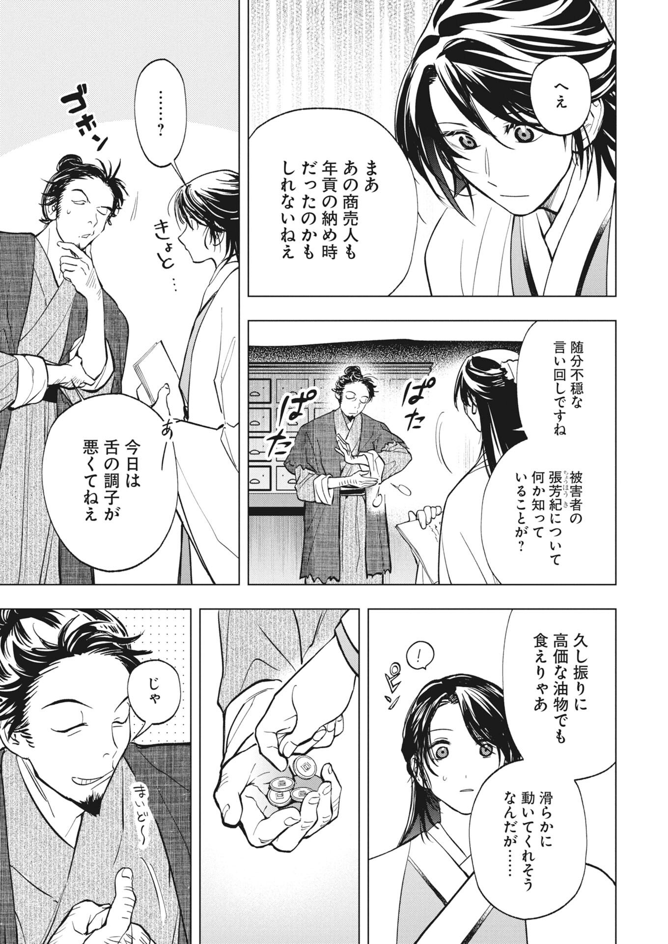 FUYO JO NO KENSHI KAN Chapter 4 - Page 14