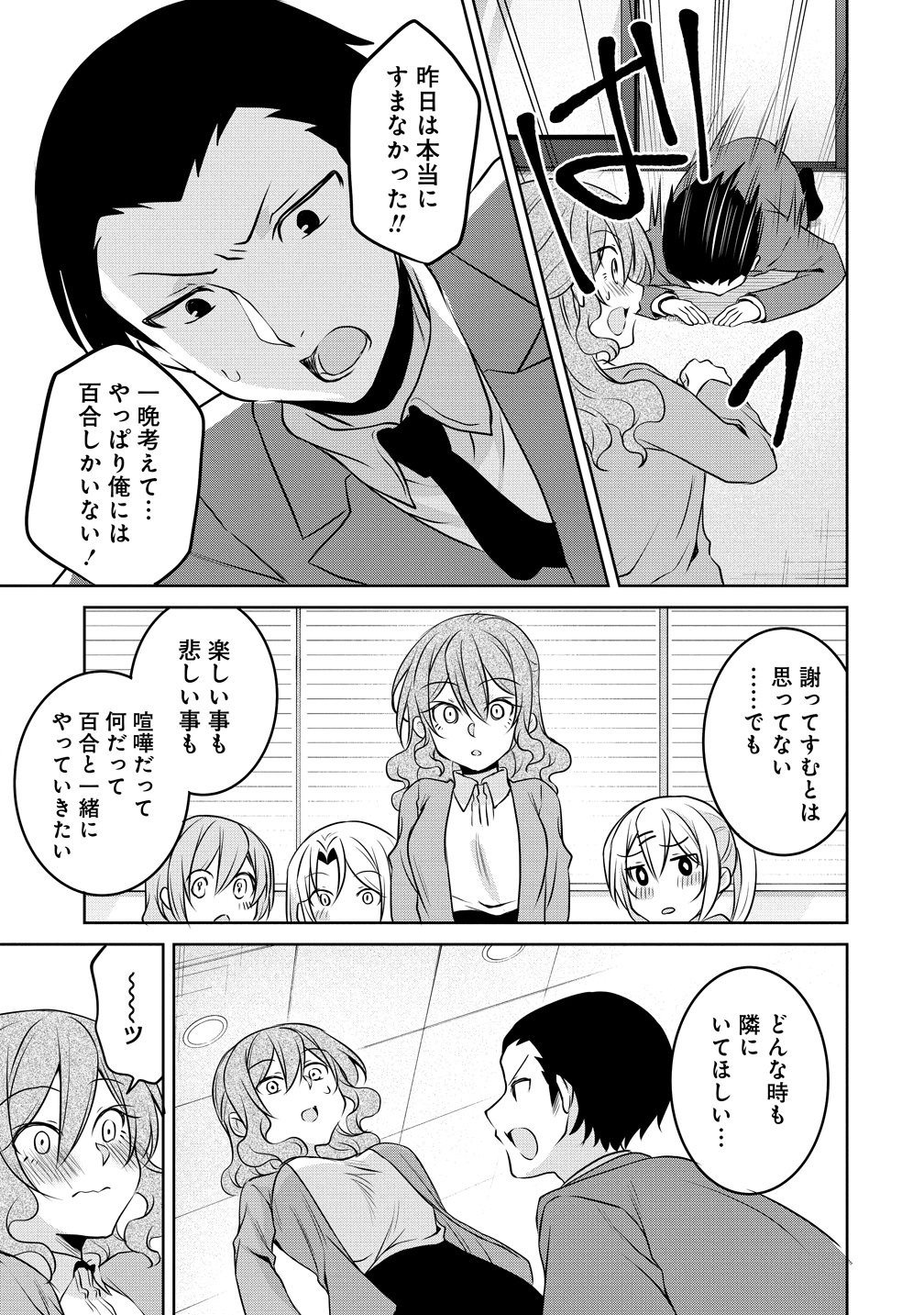 UCHI NO KAISHA NO CHIISAI SENPAI NO HANASHI Chap 120 - Pic 15