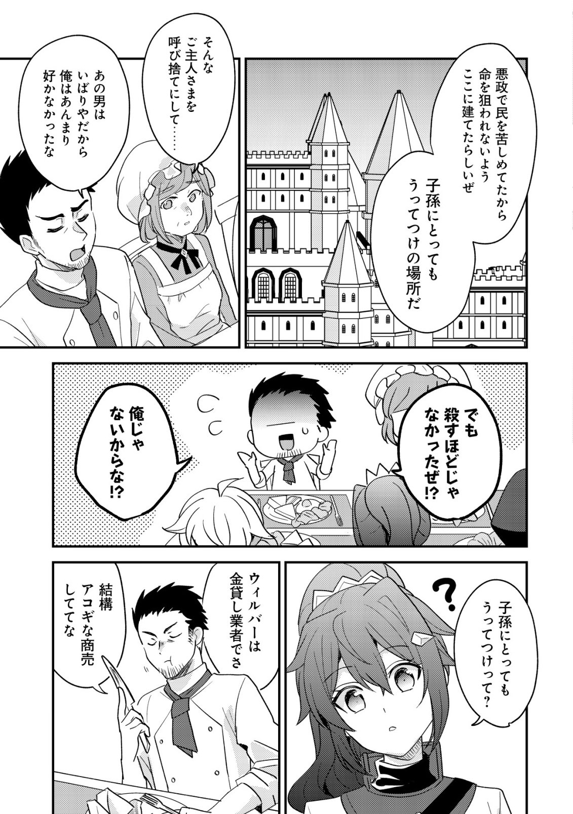 TENSEI KIZOKU NO ISEKAI BOUKENROKU - CAIN NO YARISUGI GUILD NIKKI Chapter 58 page 15 - nihonkuni.com