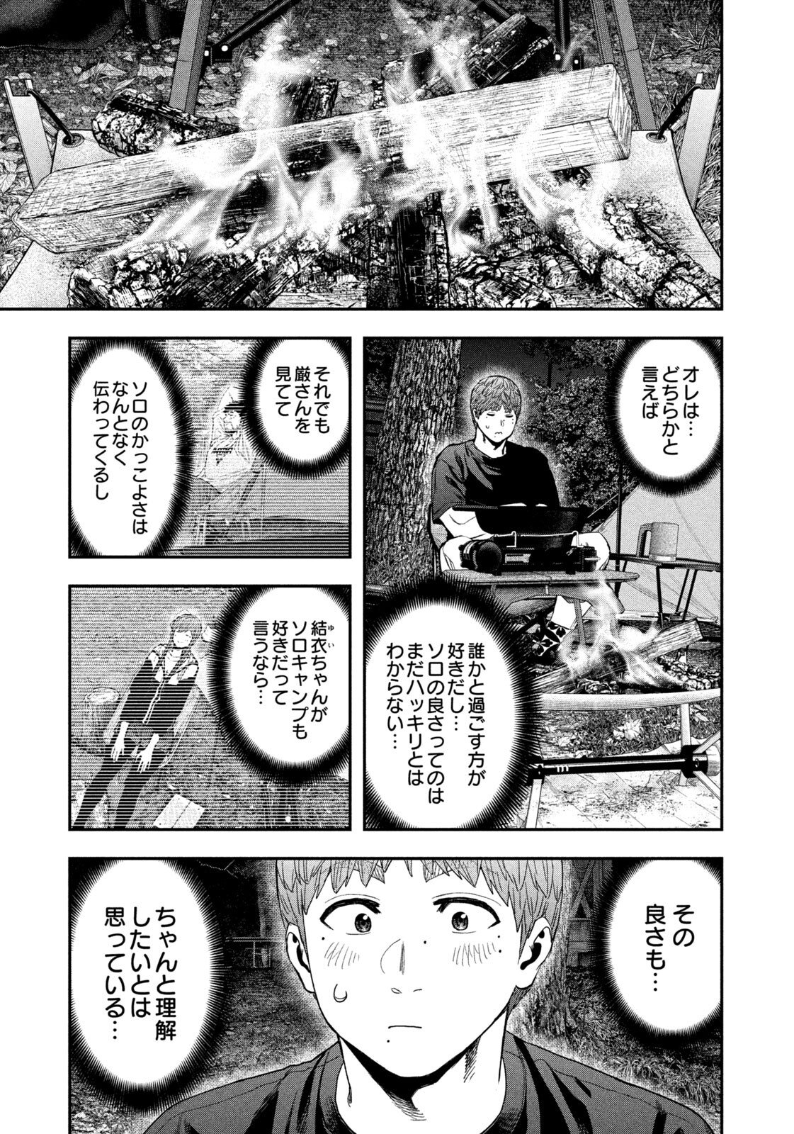 Read Solo Camping for Two Chapter 162 [High Quality / Full] - Page 15 - nicomanga.net