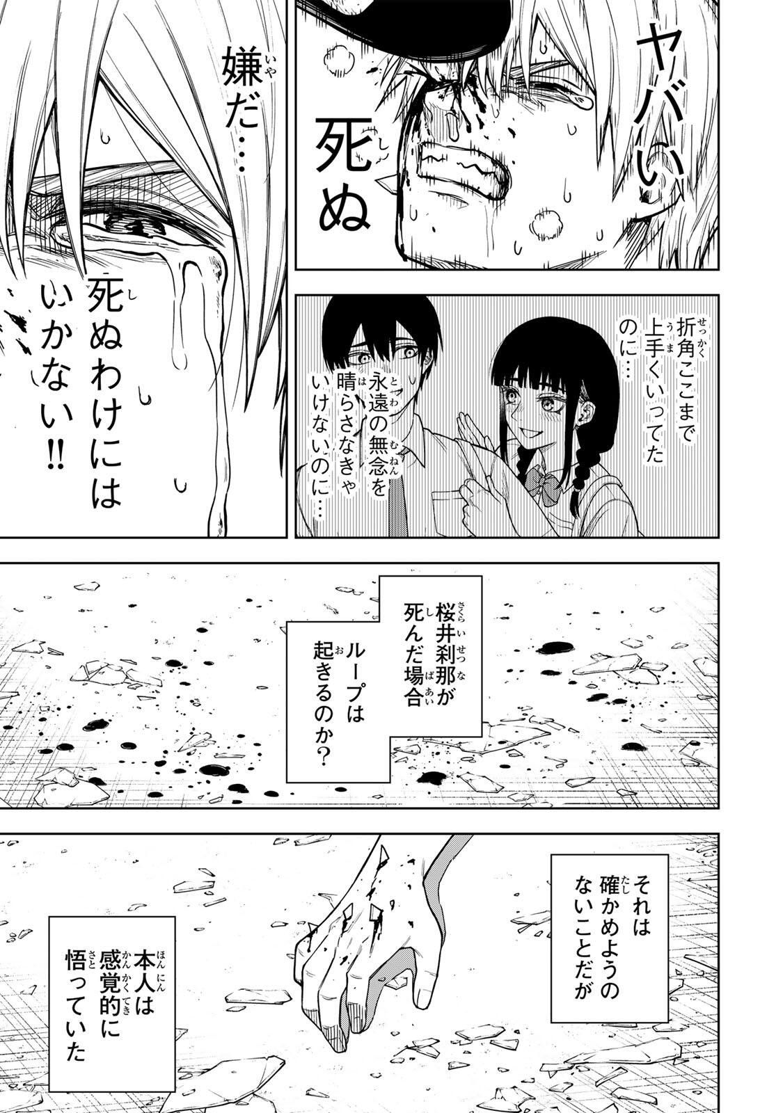 SOSHITE SETSUNA WA KURIKAESU Chap 7 - Pic 15