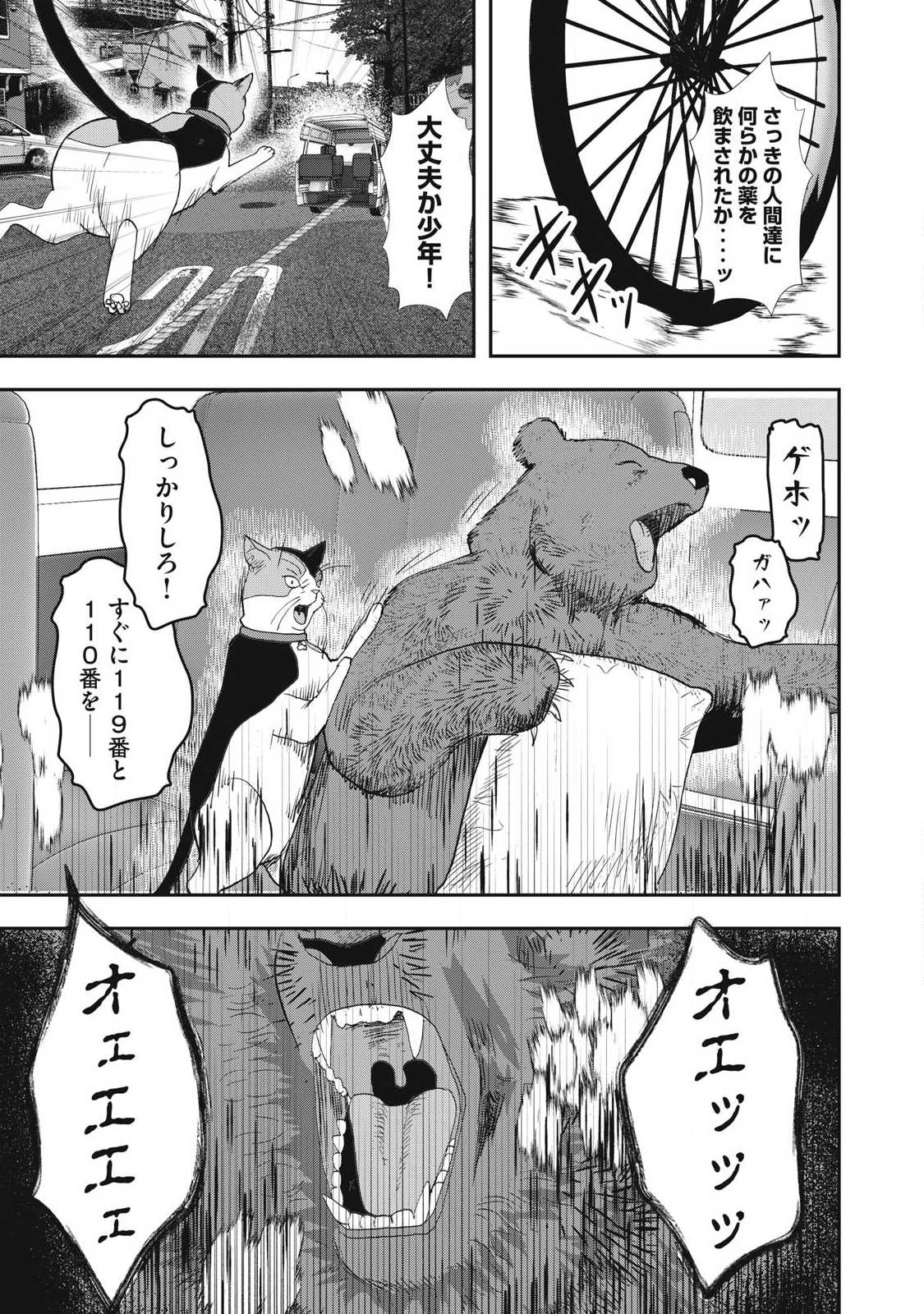 INNU Chapter 67 page 15 - nihonkuni.com