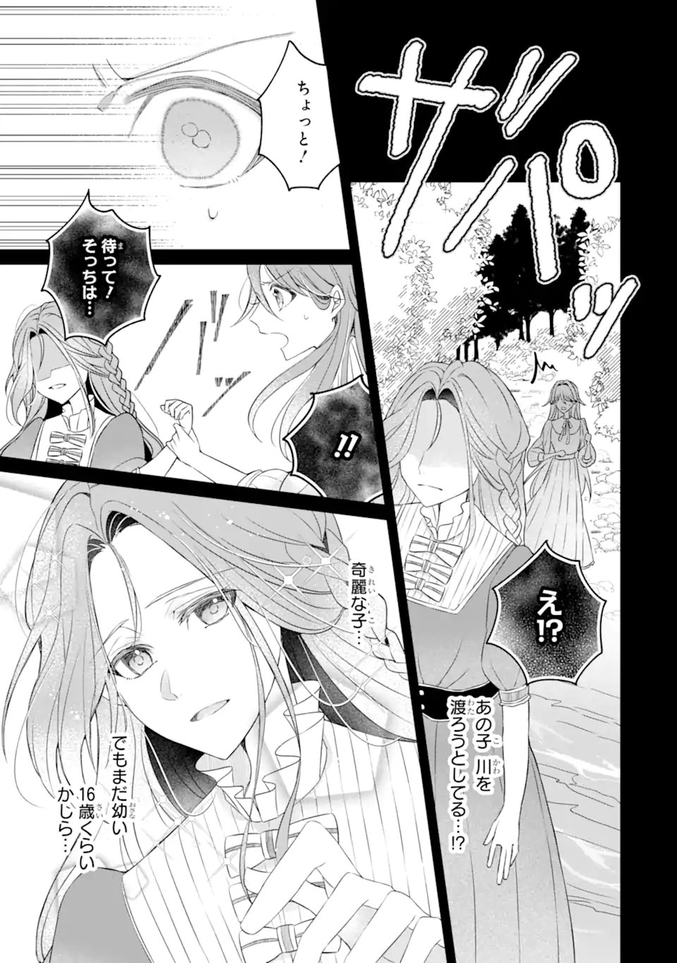 YADOYA NO KANBAN MUSUME, KOSHAKU REIJO TO IREKAWARU Chapter 1 page 15 - nihonkuni.com