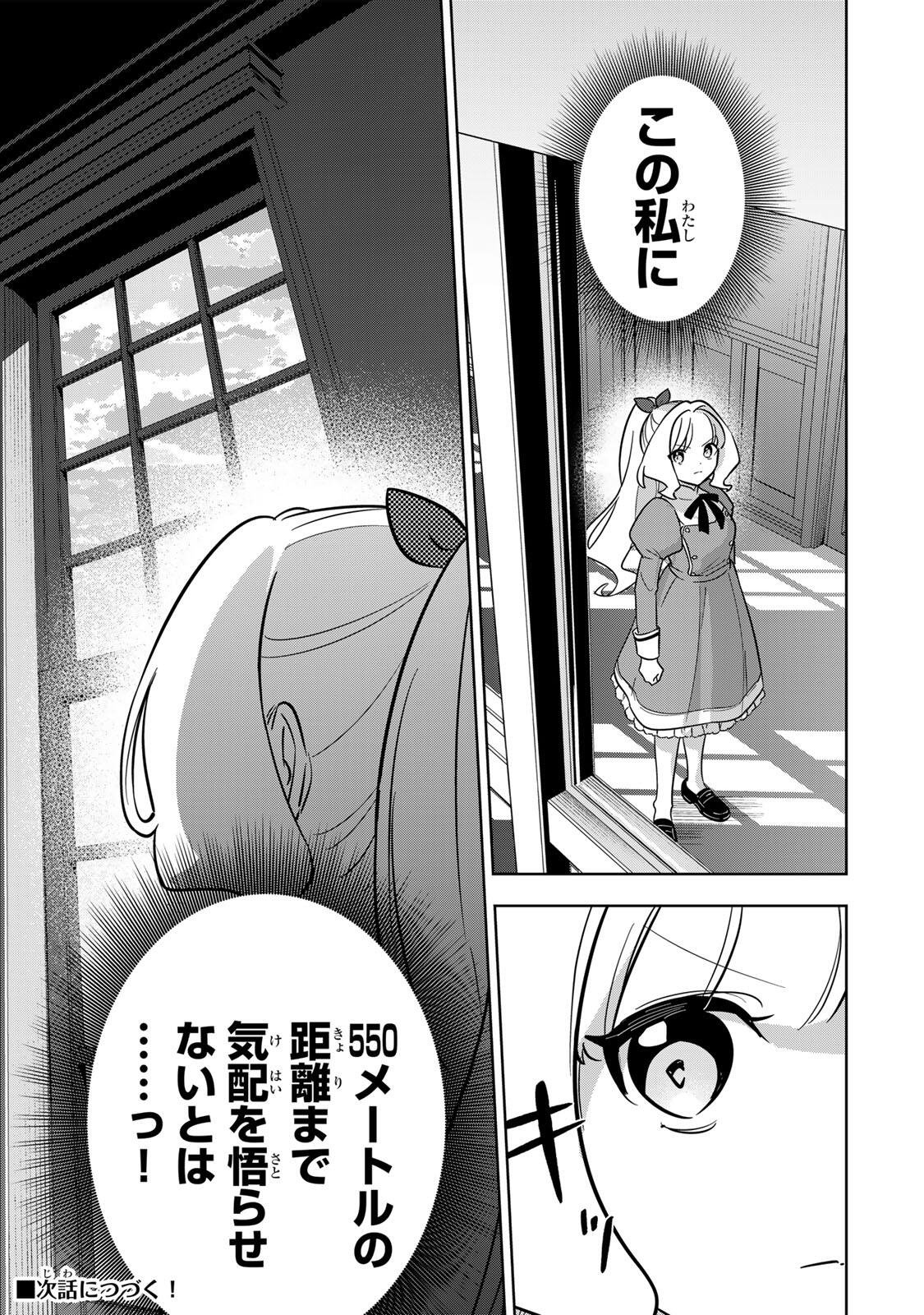KOUJO TENSEI ~DENSETSU NO DAIMADOUSHI (♂), HIME KISHI TO NARITE DENSETSU NO REIJOU KISHIDAN WO TSUKURI MUSOU SURU~ RAW Chapter 17 page 15 - nihonkuni.com