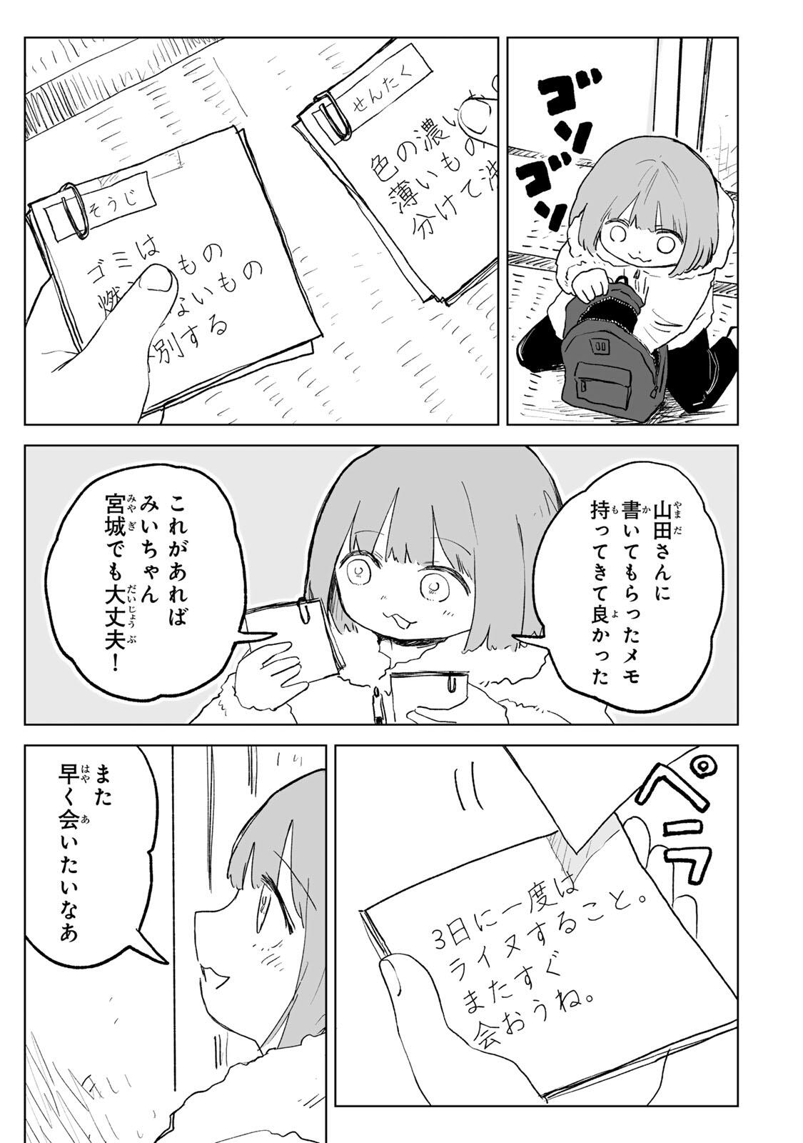 Read MII-CHAN TO YAMADA-SAN Chapter 32.1 [High Quality / Full] - Page 15 - nicomanga.net