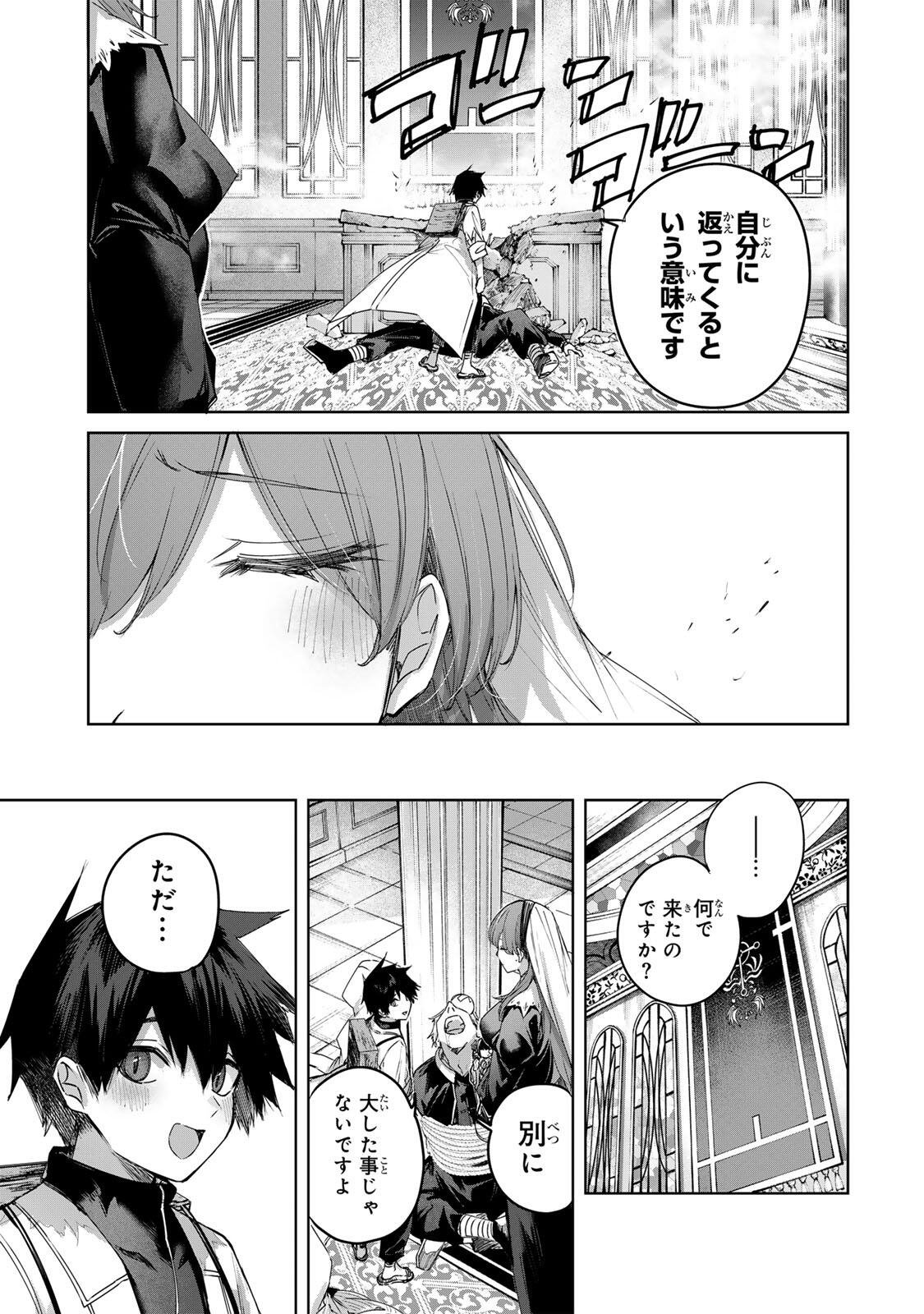 HENKYOU NO YAKUSHI, MIYAKO DE S RANK BOUKENSHA TO NARU Chap 108 - Pic 15