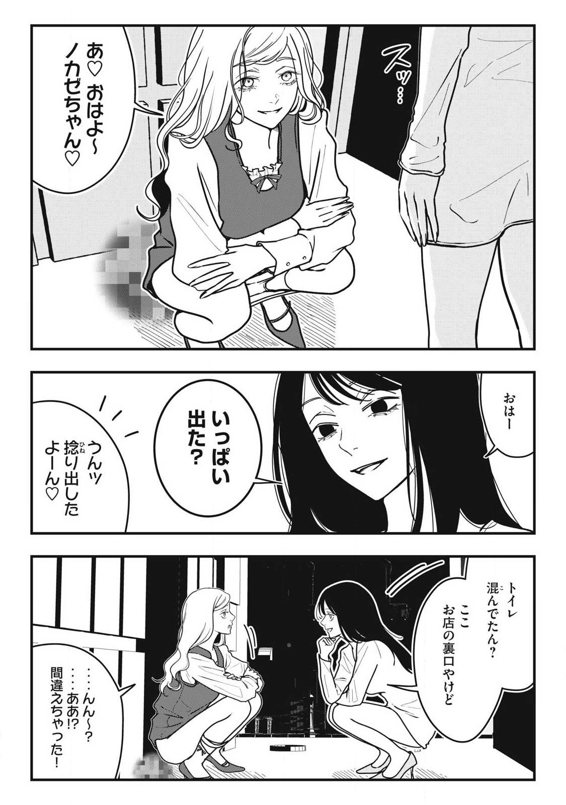 NOKAZE NO PINK NA TORISETSU Chapter 20 page 15 - nihonkuni.com