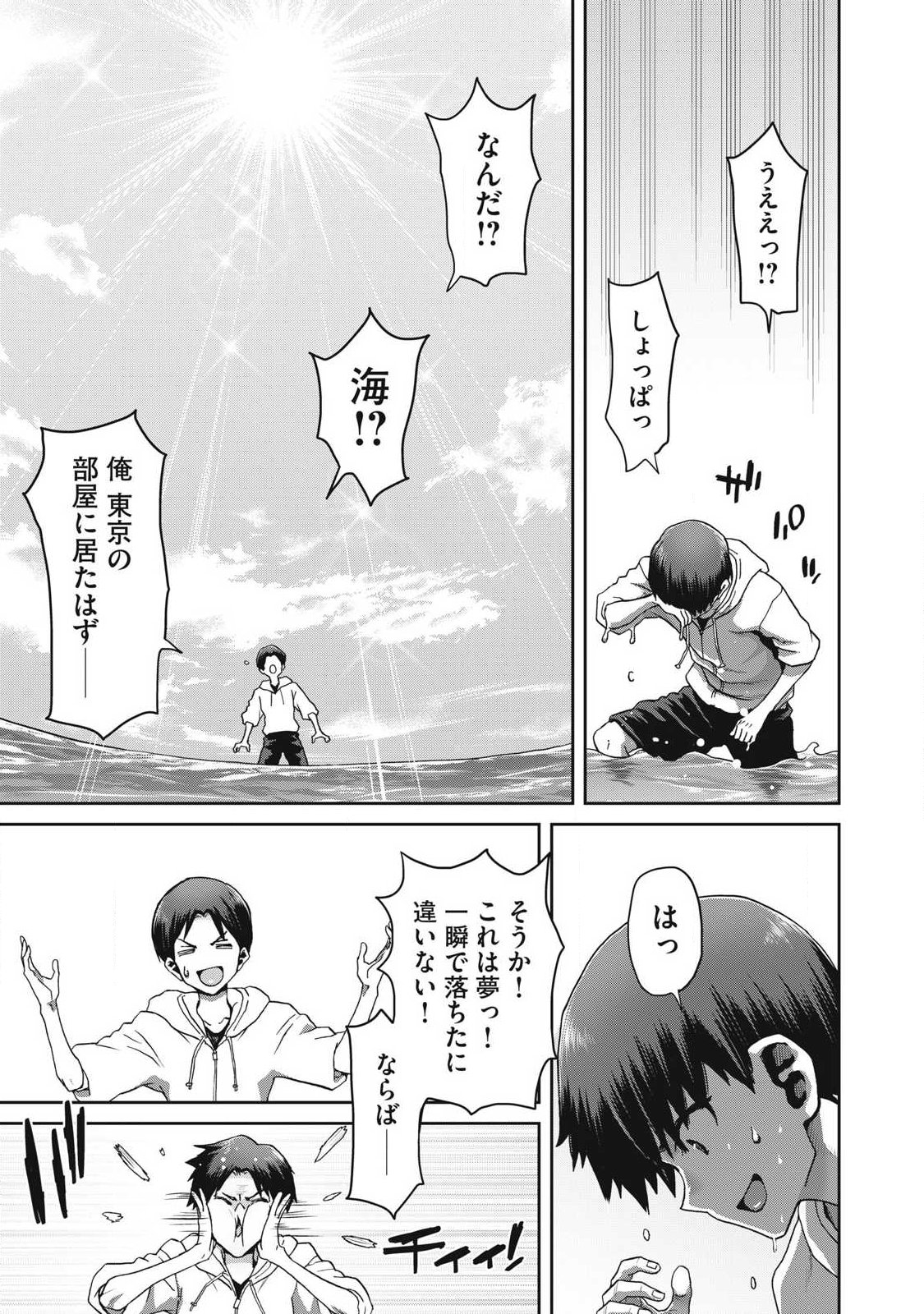 KURAFUTO SUKIRU DE ISEKAI NO MUJINTO O DAIKAIZO! “...TO KA OMOTTARA SENJUUMIN GA ITE, ORE NO TANETSU O NERATTEIRU YOU DESU” Chapter 1.1 page 15 - nihonkuni.com
