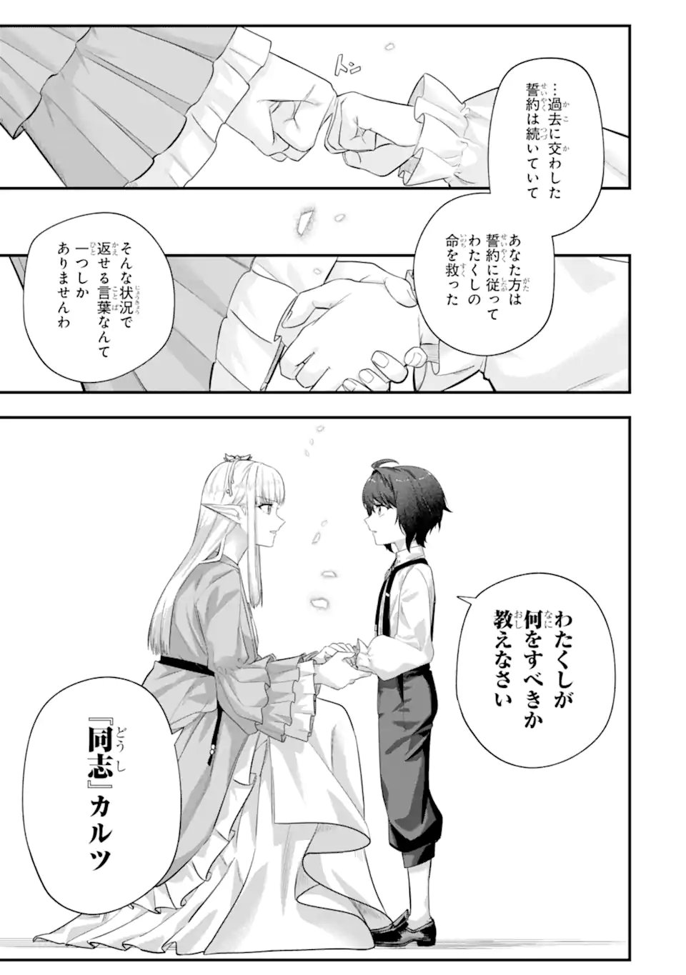 YAGATE KUROMAKU HETO ITARU SAITEKIKAI Chap 8.2 - Pic 15