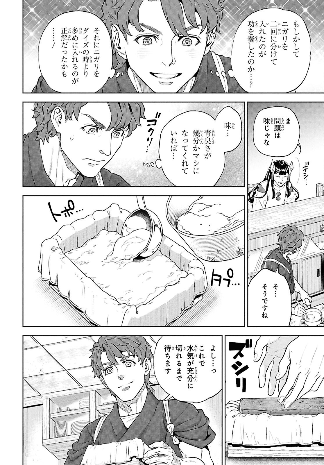 Read ISEKAI IZAKAYA - RAW Chapter 135 [High Quality / Full] - Page 20 - nicomanga.com