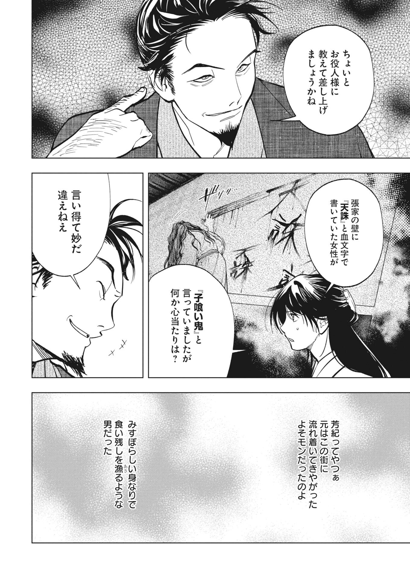 FUYO JO NO KENSHI KAN Chapter 4 - Page 15