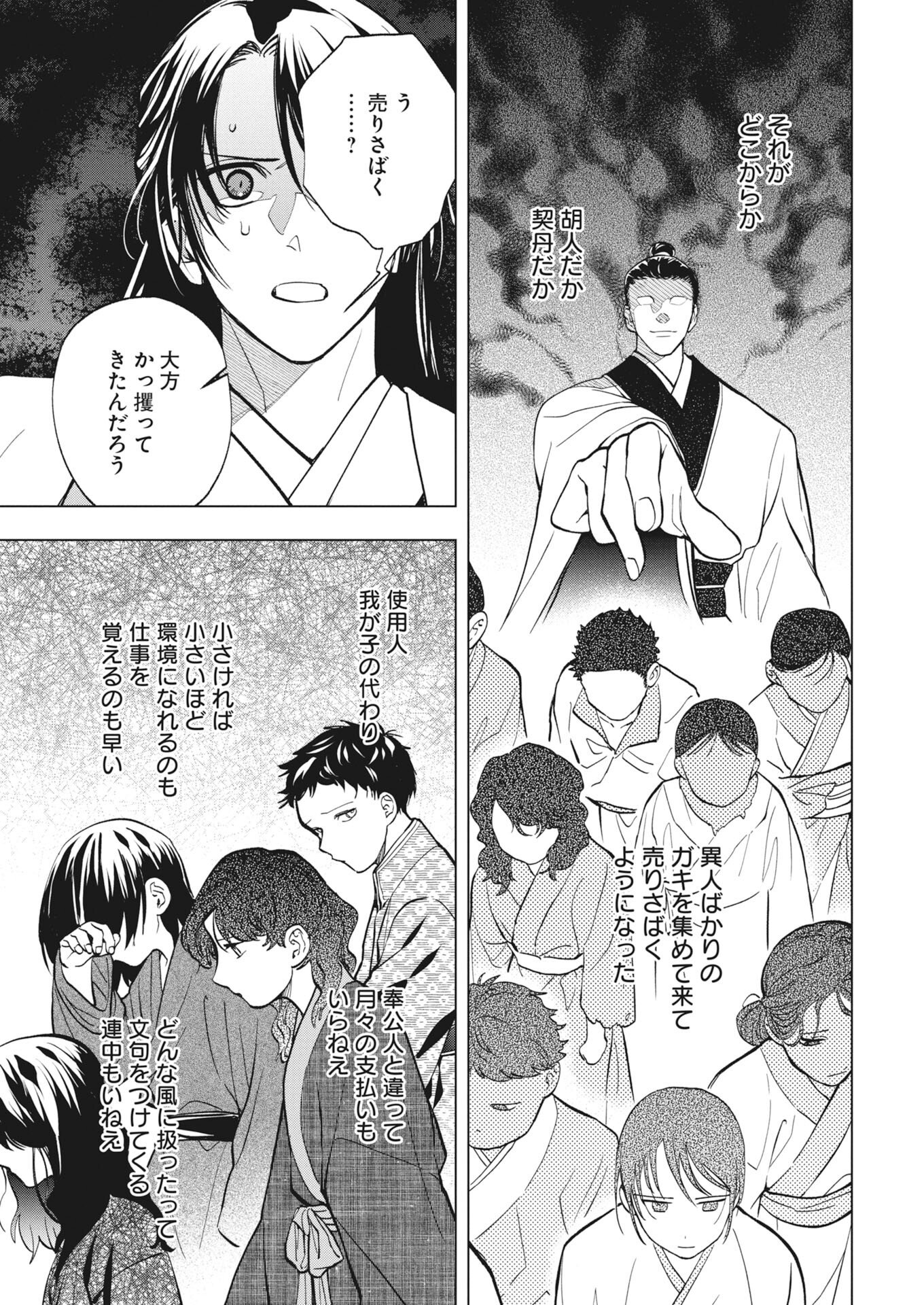 FUYO JO NO KENSHI KAN Chapter 4 - Page 16