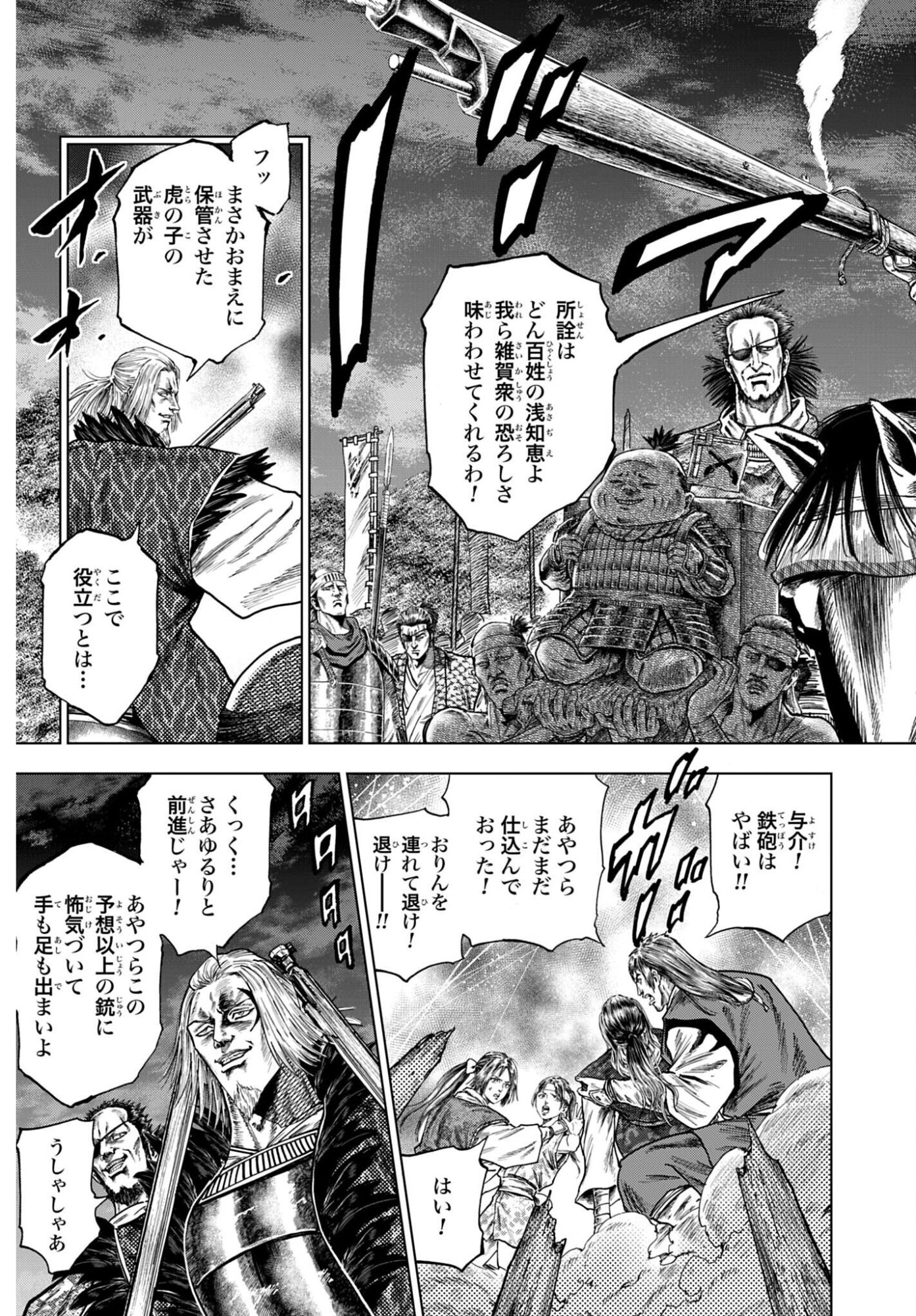 MAEDA KEIJI KABUKI TABI Chap 87 - Pic 15