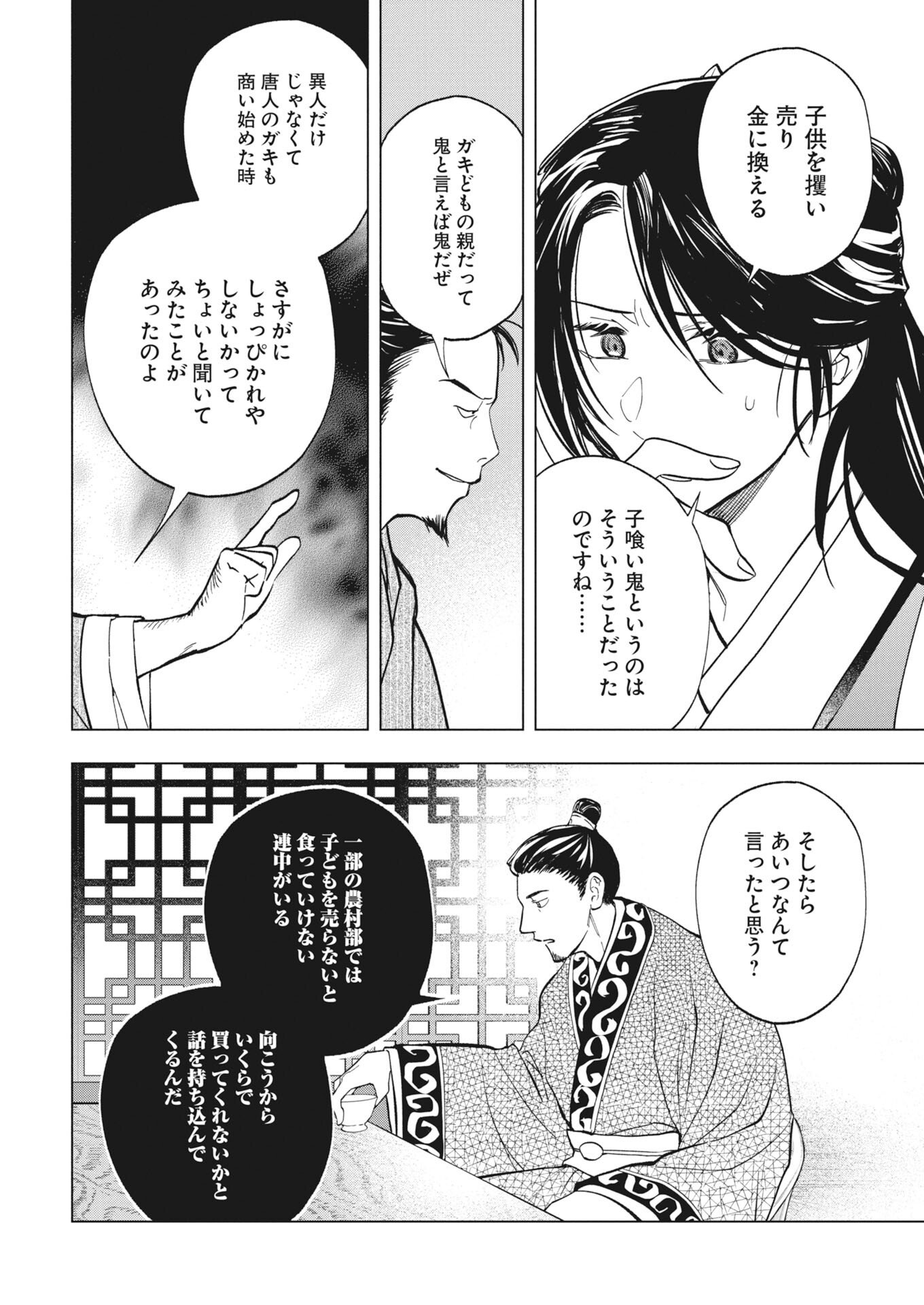 FUYO JO NO KENSHI KAN Chapter 4 - Page 17