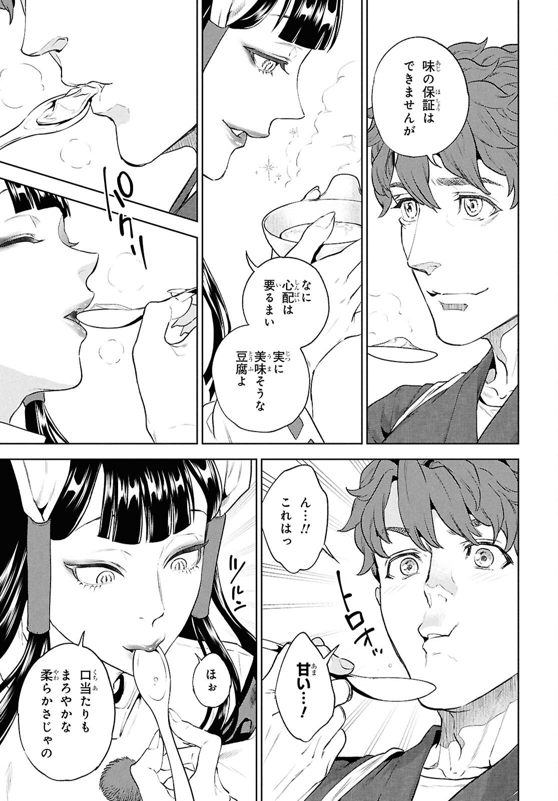 Read ISEKAI IZAKAYA - RAW Chapter 135 [High Quality / Full] - Page 23 - nicomanga.com