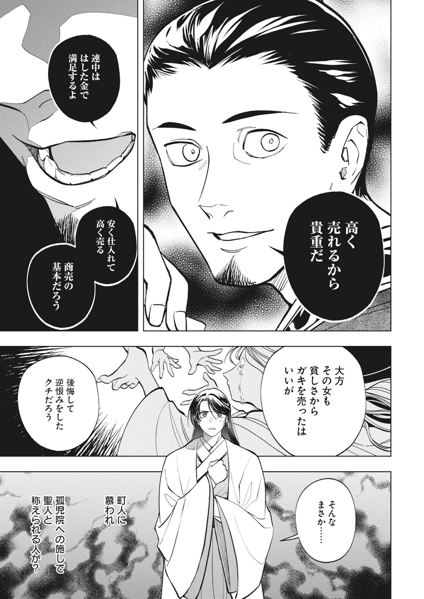 FUYO JO NO KENSHI KAN Chapter 4 - Page 18