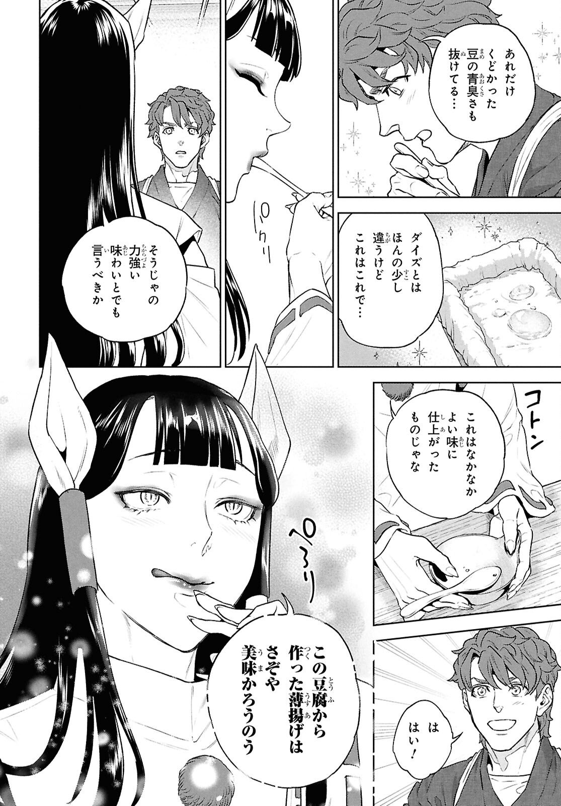 Read ISEKAI IZAKAYA - RAW Chapter 135 [High Quality / Full] - Page 24 - nicomanga.com