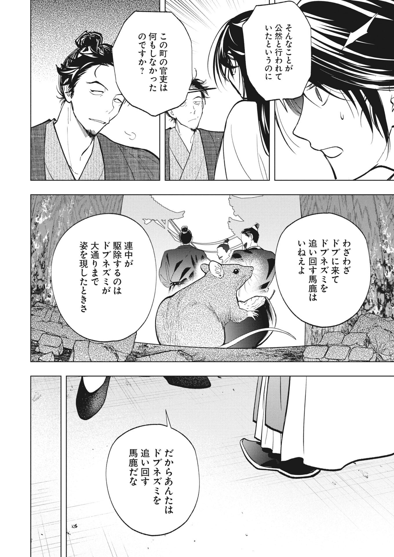 FUYO JO NO KENSHI KAN Chapter 4 - Page 19