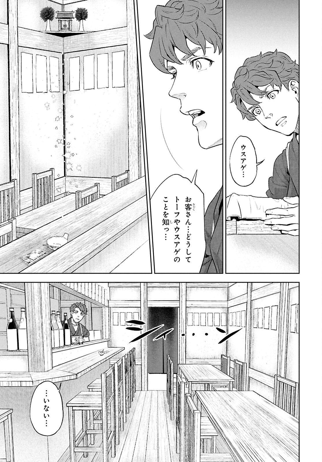 Read ISEKAI IZAKAYA - RAW Chapter 135 [High Quality / Full] - Page 25 - nicomanga.com