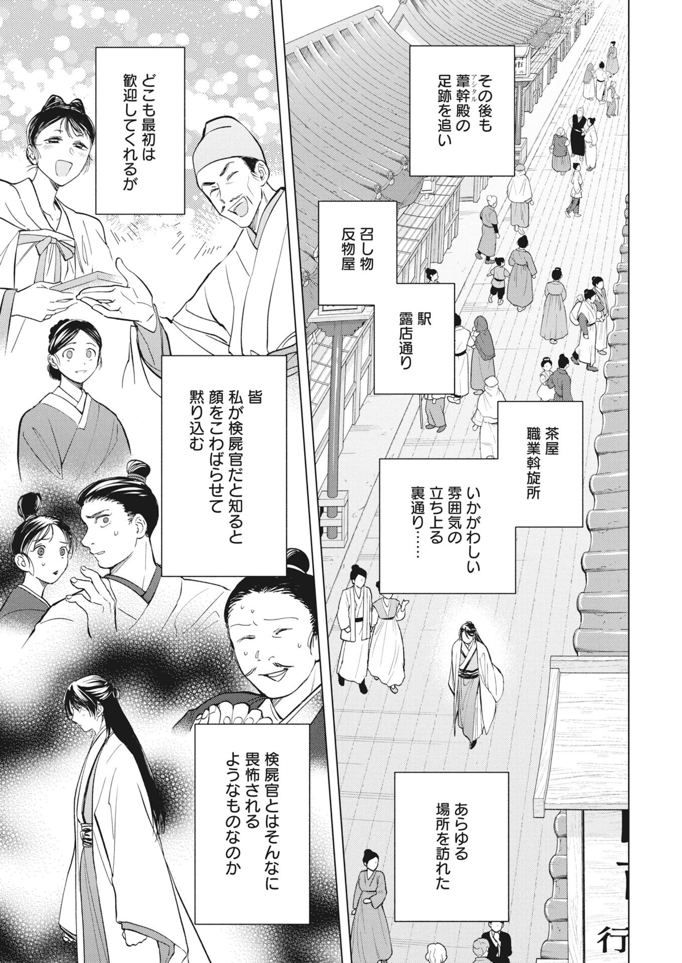 FUYO JO NO KENSHI KAN Chapter 4 - Page 20
