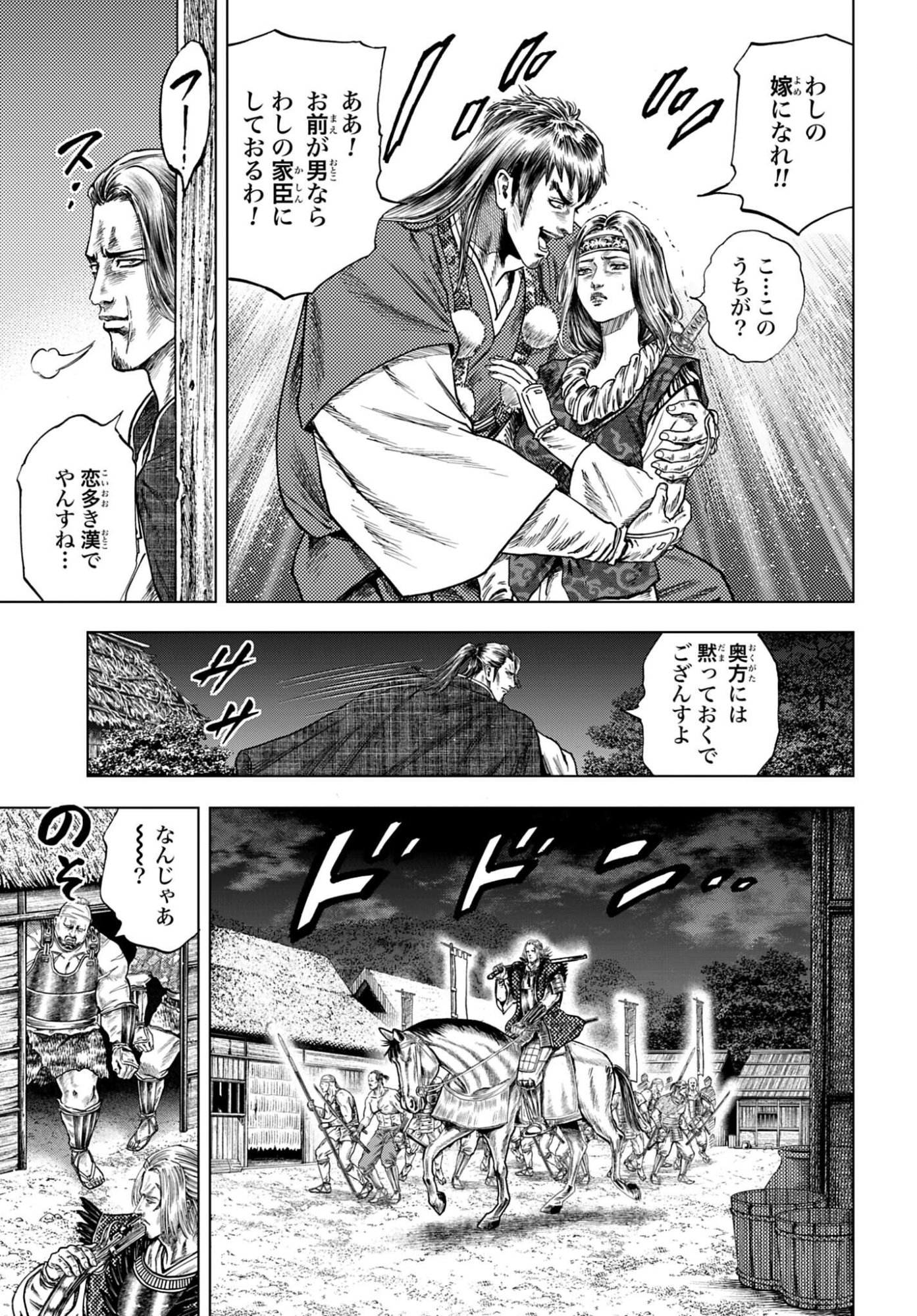 MAEDA KEIJI KABUKI TABI Chap 87 - Pic 19
