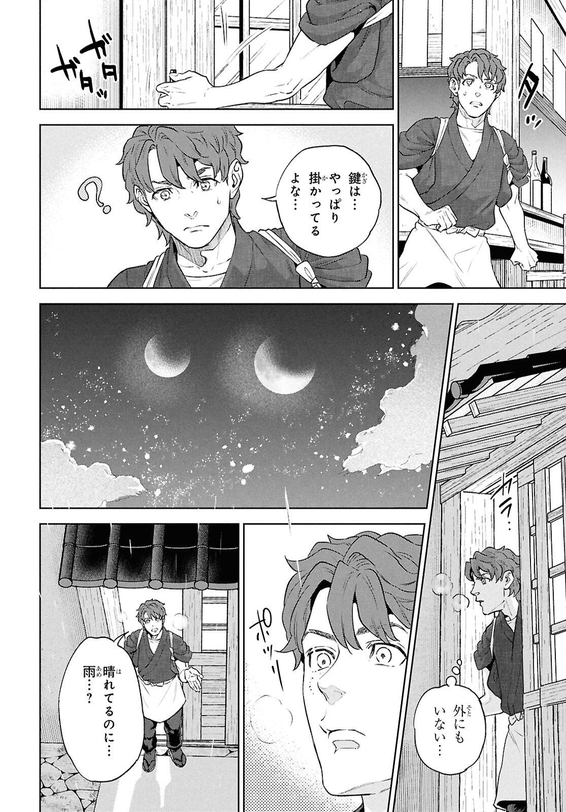Read ISEKAI IZAKAYA - RAW Chapter 135 [High Quality / Full] - Page 26 - nicomanga.com