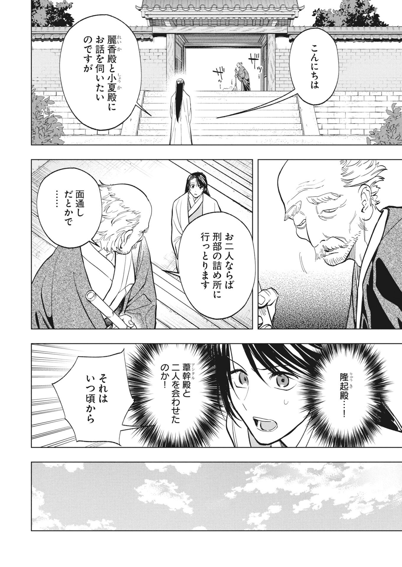 FUYO JO NO KENSHI KAN Chapter 4 - Page 21