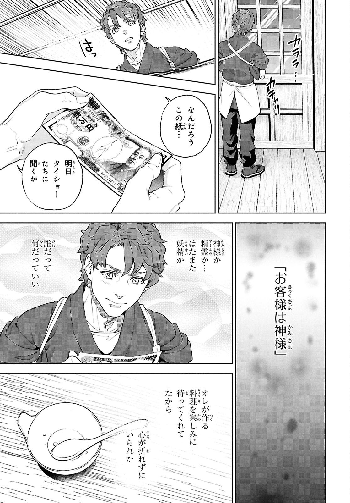 Read ISEKAI IZAKAYA - RAW Chapter 135 [High Quality / Full] - Page 27 - nicomanga.com