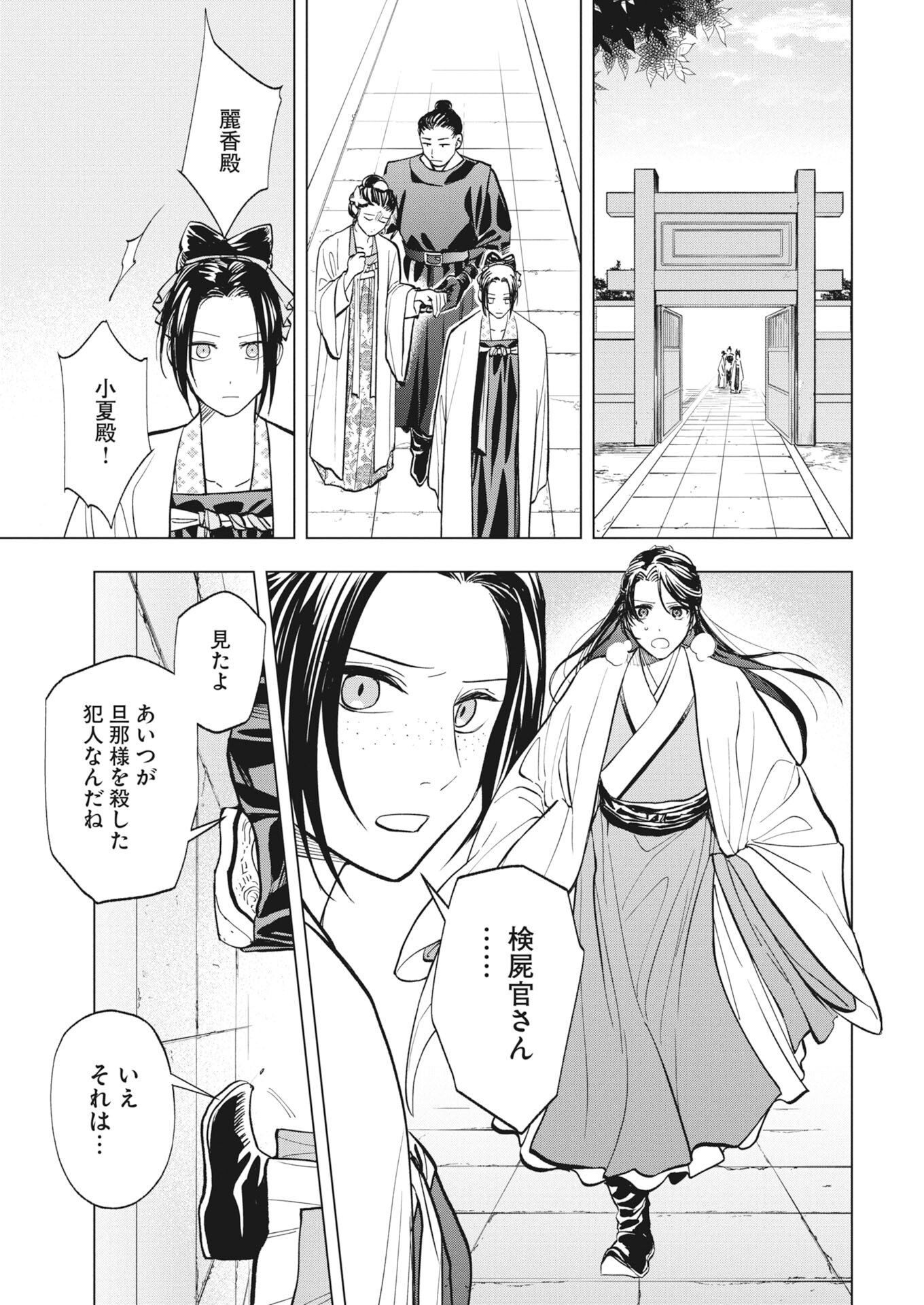 FUYO JO NO KENSHI KAN Chapter 4 - Page 22