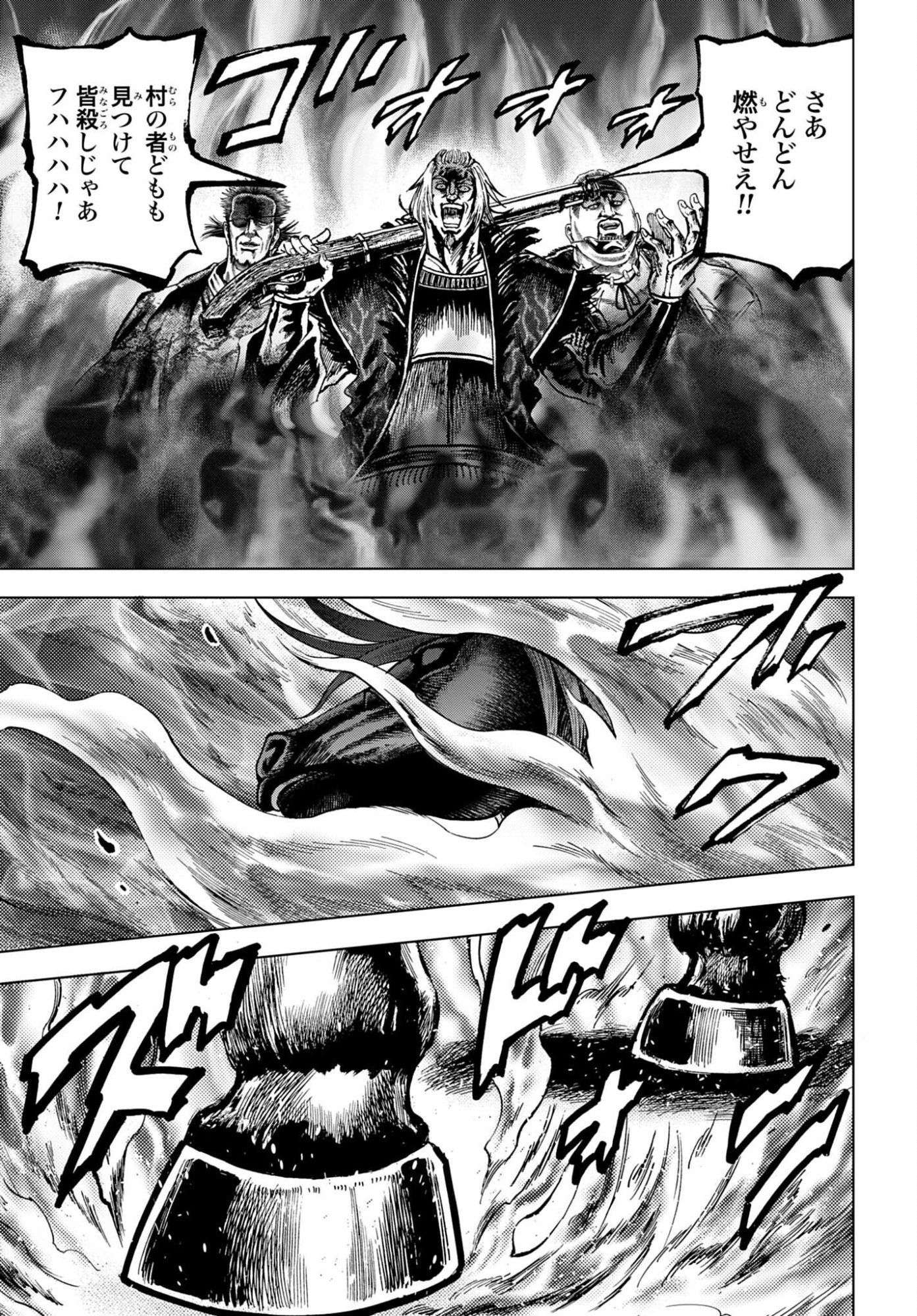 MAEDA KEIJI KABUKI TABI Chap 87 - Pic 21