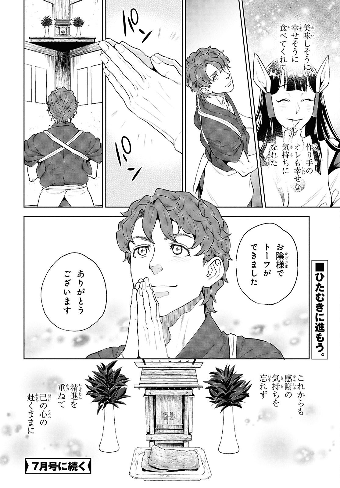 Read ISEKAI IZAKAYA - RAW Chapter 135 [High Quality / Full] - Page 28 - nicomanga.com