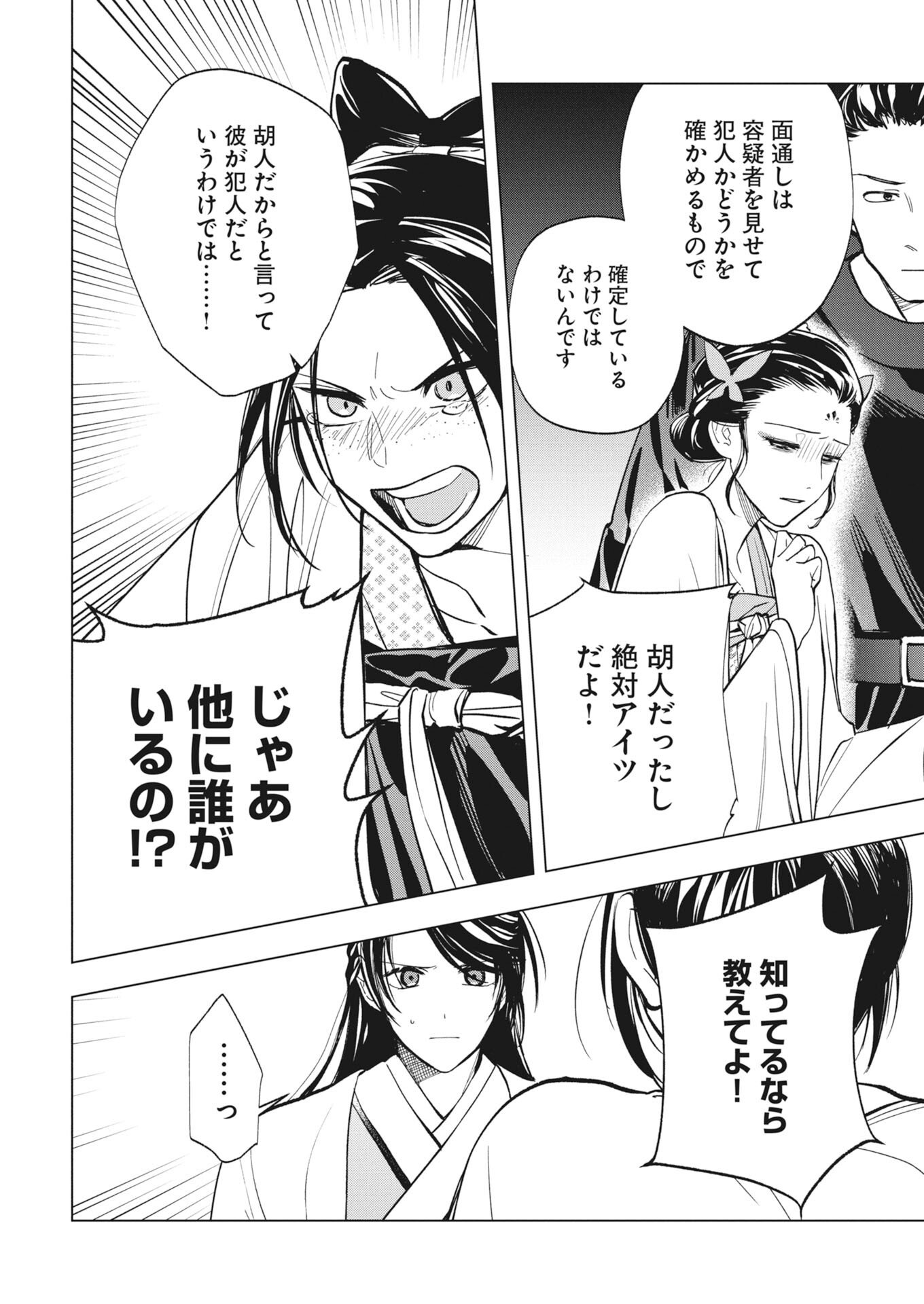 FUYO JO NO KENSHI KAN Chapter 4 - Page 23