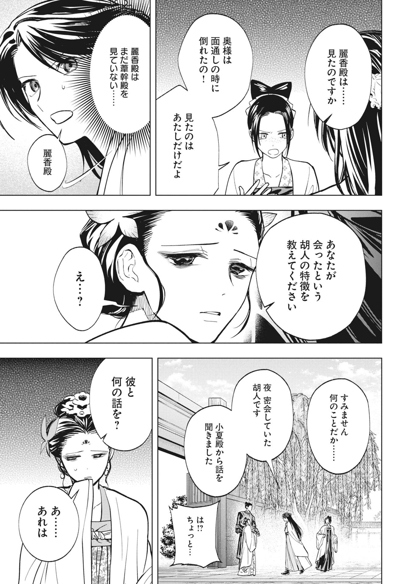 FUYO JO NO KENSHI KAN Chapter 4 - Page 24