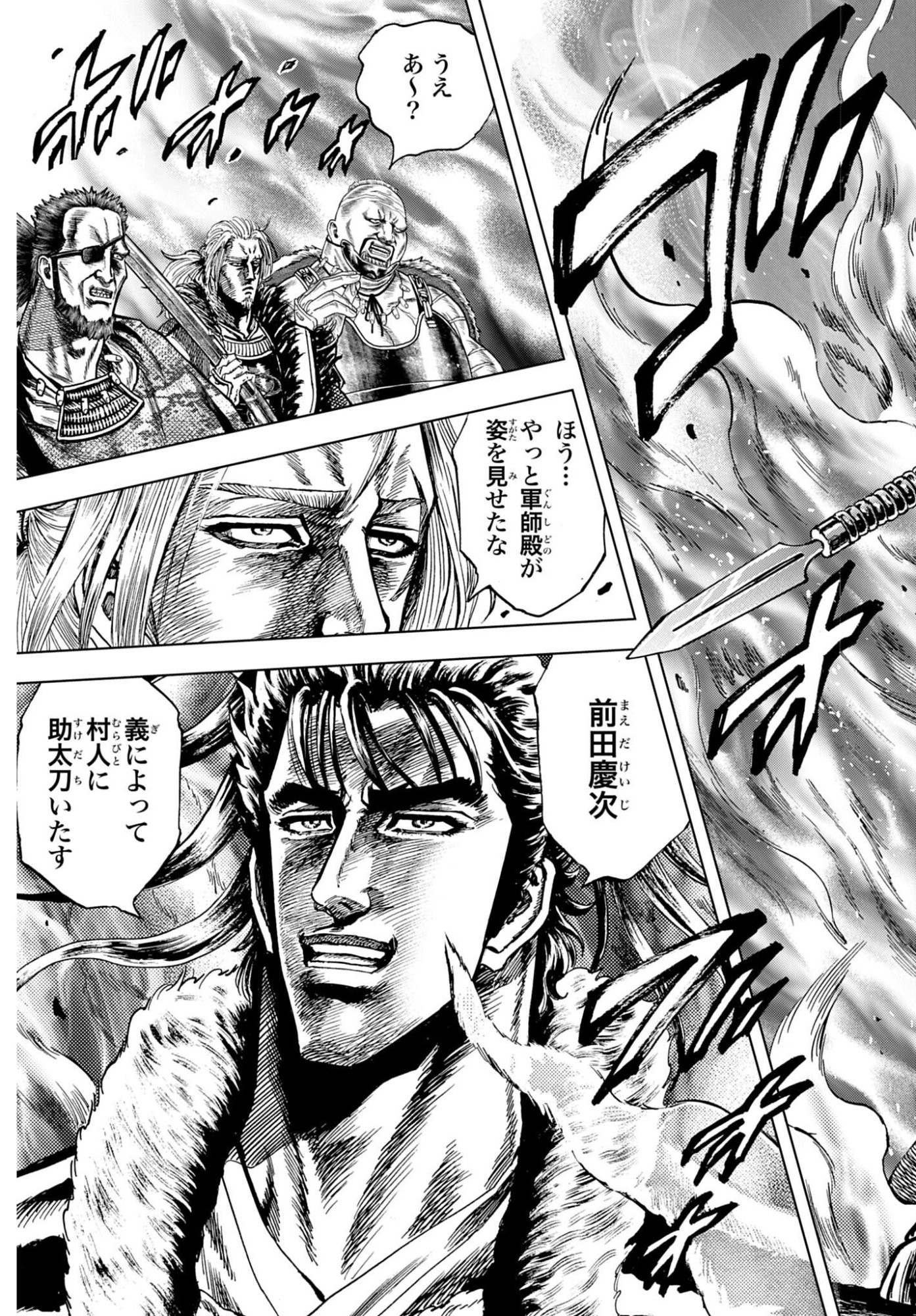 MAEDA KEIJI KABUKI TABI Chap 87 - Pic 23