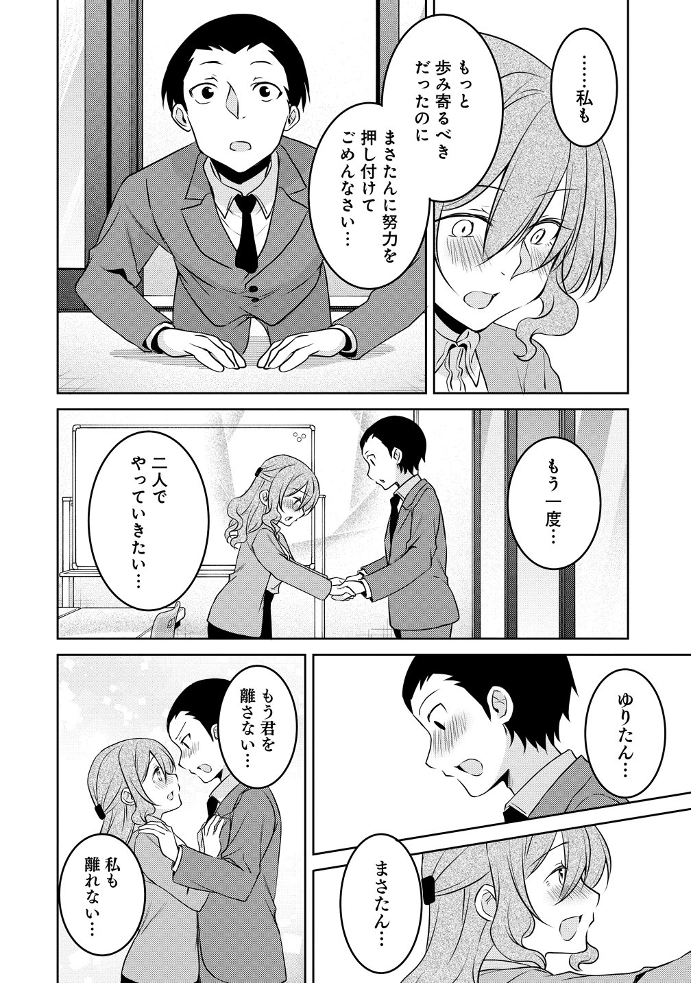 UCHI NO KAISHA NO CHIISAI SENPAI NO HANASHI Chap 120 - Pic 16