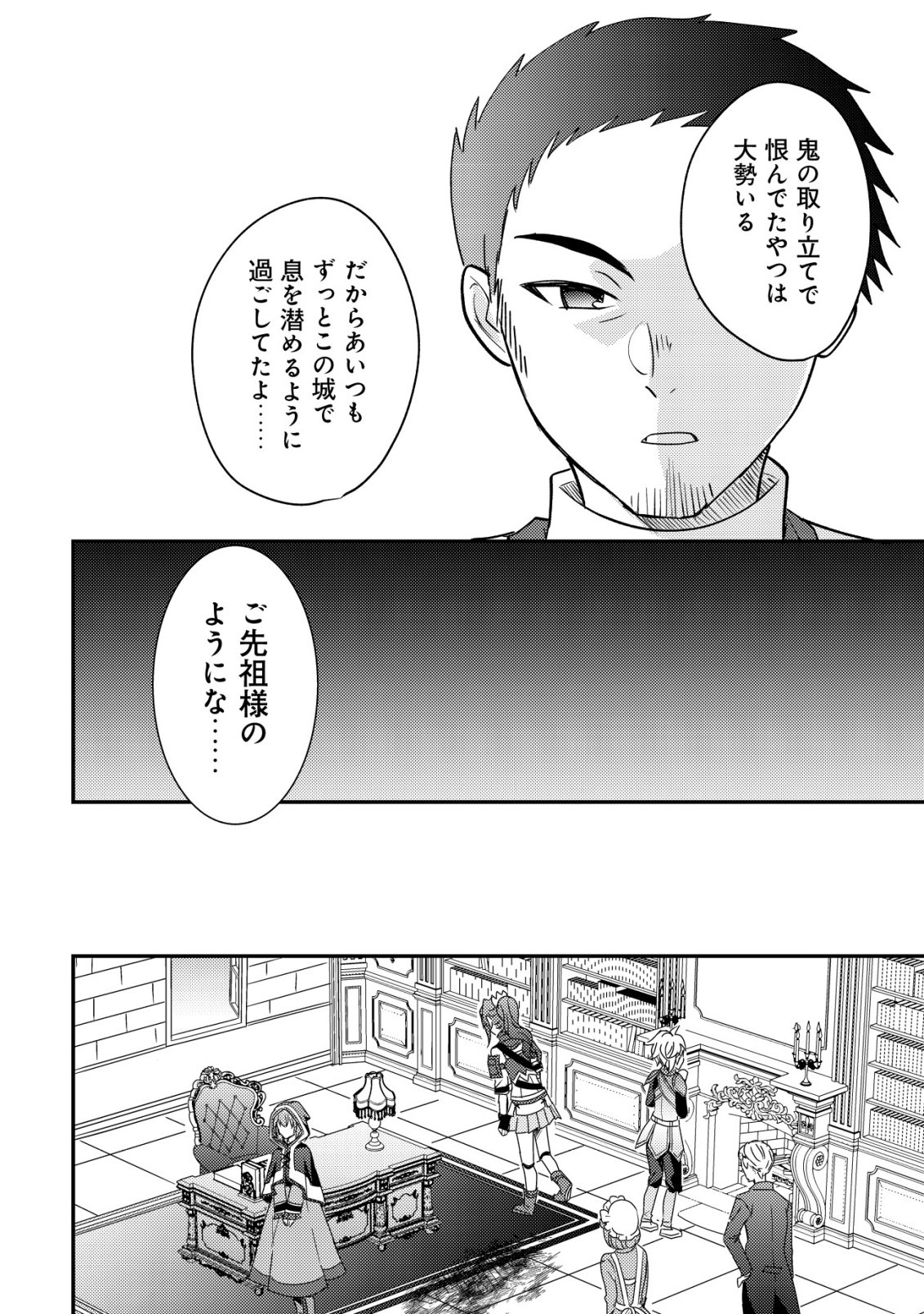 TENSEI KIZOKU NO ISEKAI BOUKENROKU - CAIN NO YARISUGI GUILD NIKKI Chapter 58 page 16 - nihonkuni.com