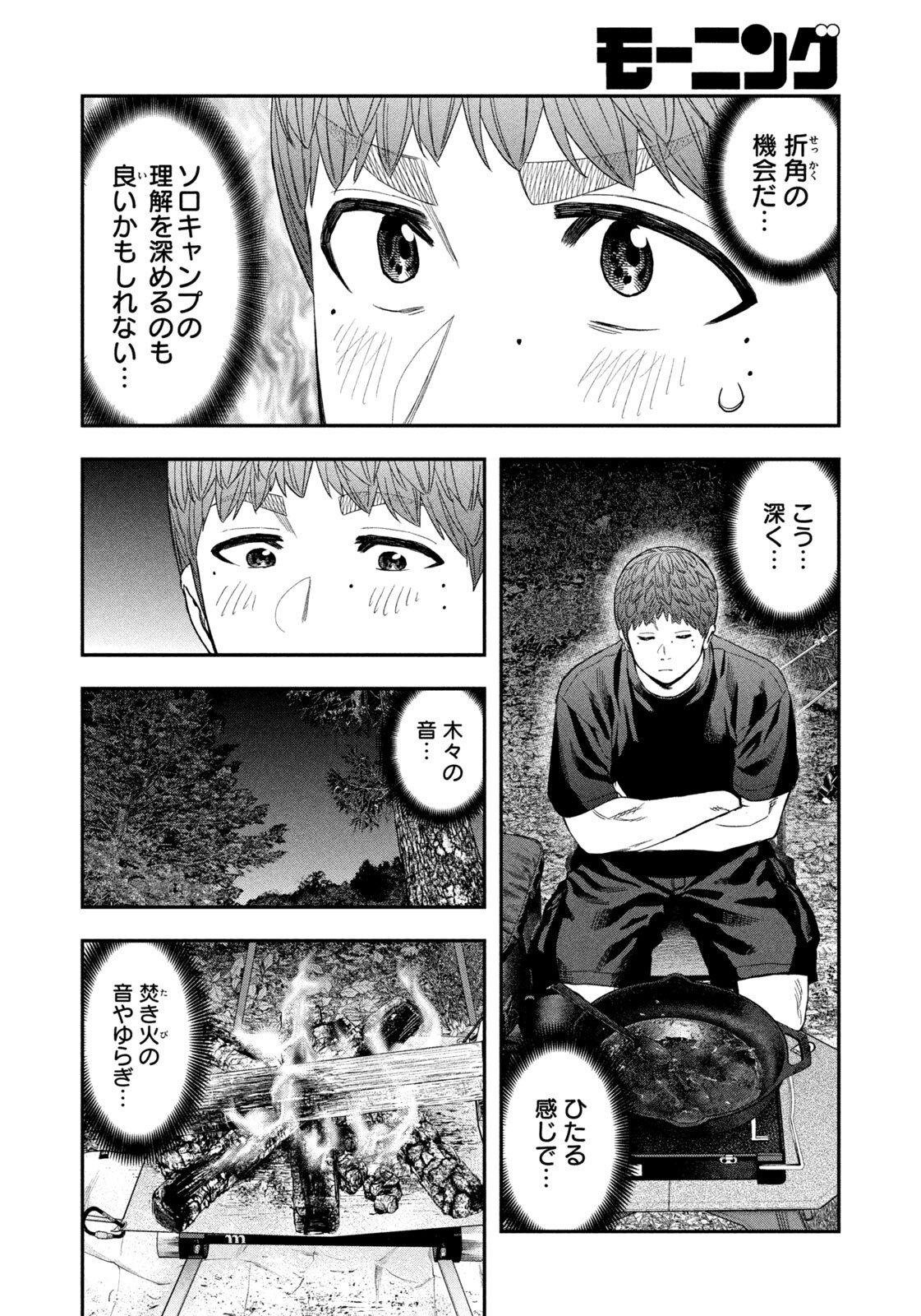 Read Solo Camping for Two Chapter 162 [High Quality / Full] - Page 16 - nicomanga.net