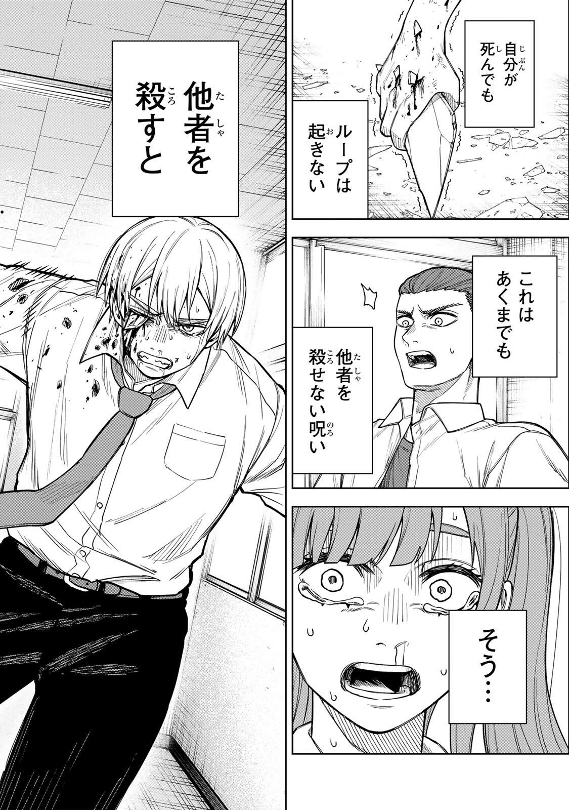 SOSHITE SETSUNA WA KURIKAESU Chap 7 - Pic 16
